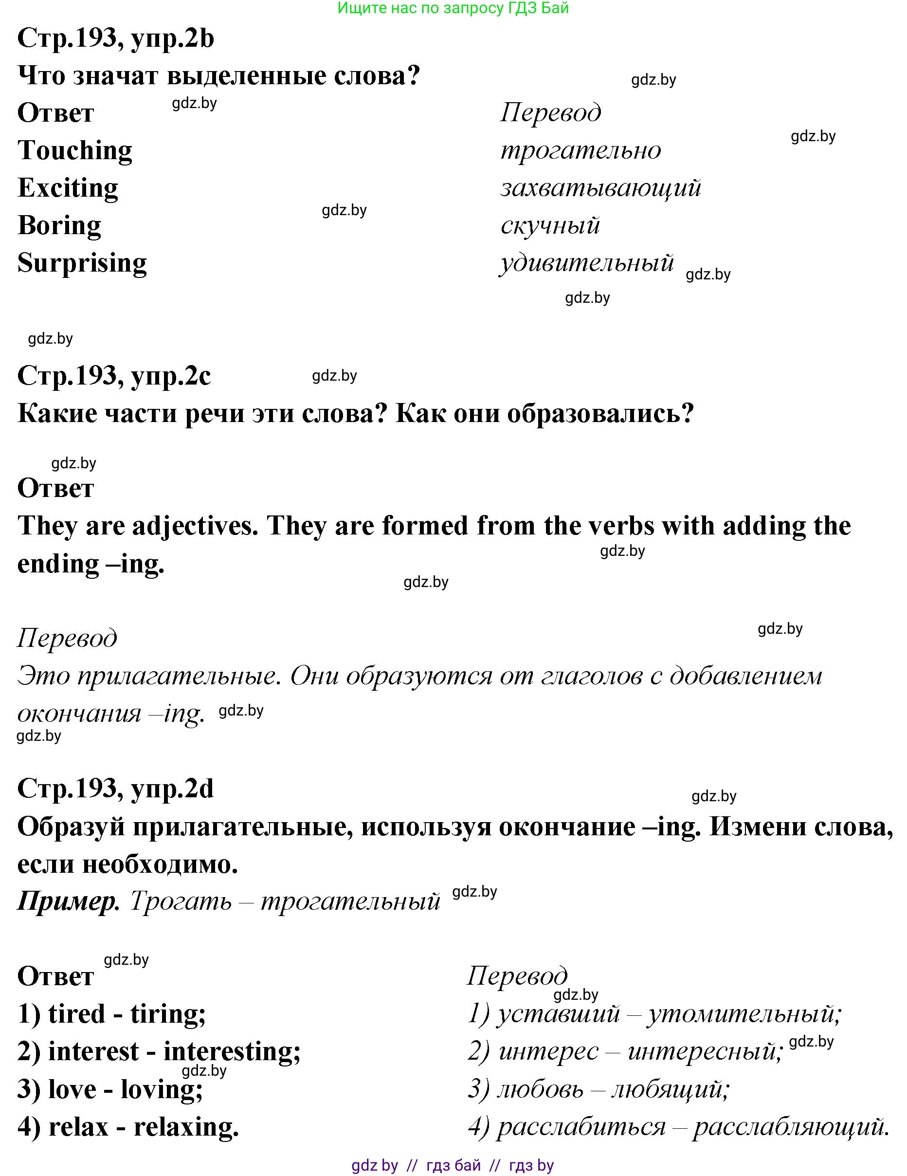 Английский язык (english), 6 класс Учебник, авторы: Юхнель Наталья Валентиновна, Наумова Елена Георгиевна, Малиновская Елена Александровна, издательство Адукацыя i выхаванне, Минск, 2021, страница 192, номер 2, Решение (продолжение 2)