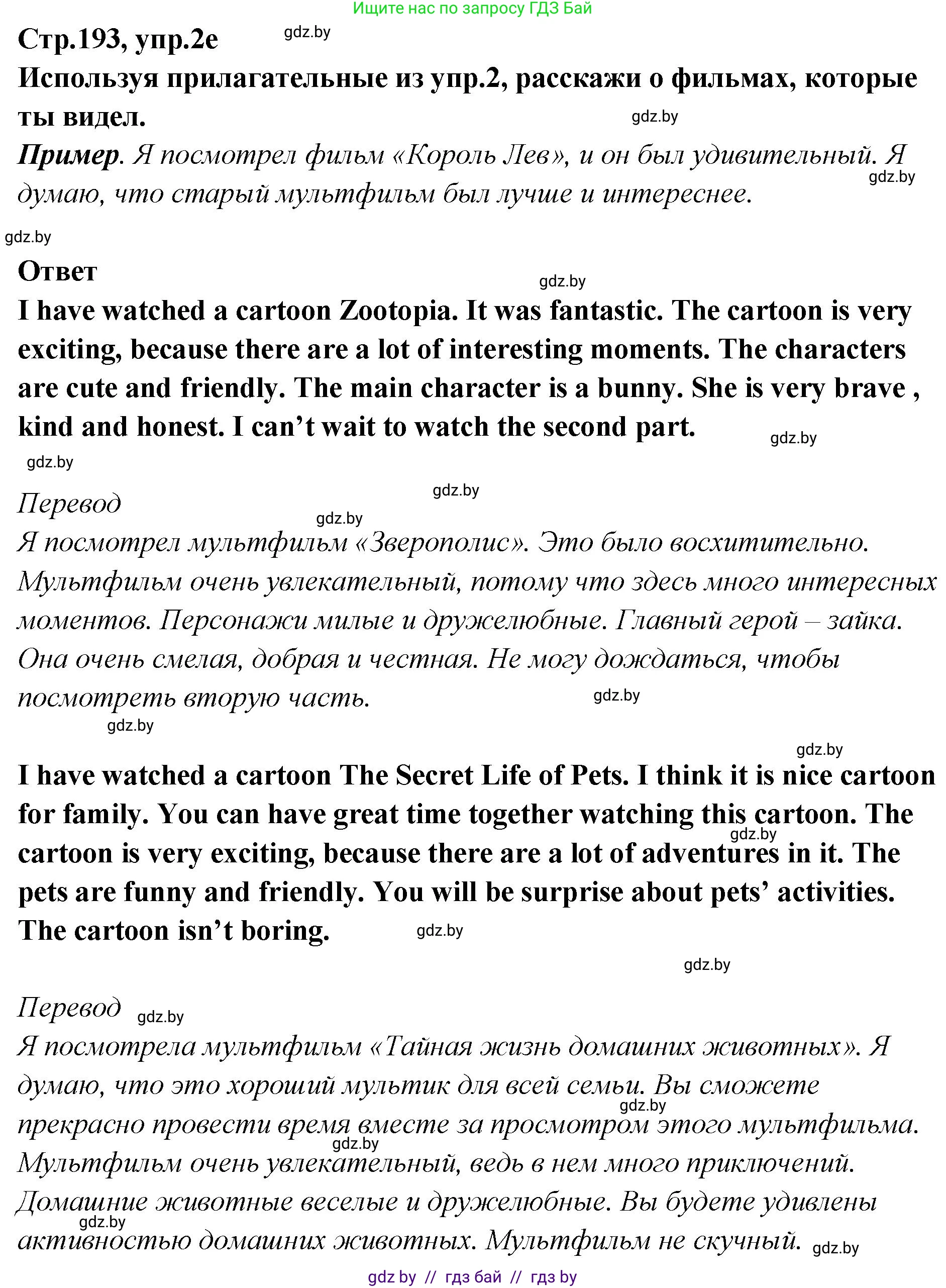 Английский язык (english), 6 класс Учебник, авторы: Юхнель Наталья Валентиновна, Наумова Елена Георгиевна, Малиновская Елена Александровна, издательство Адукацыя i выхаванне, Минск, 2021, страница 192, номер 2, Решение (продолжение 3)