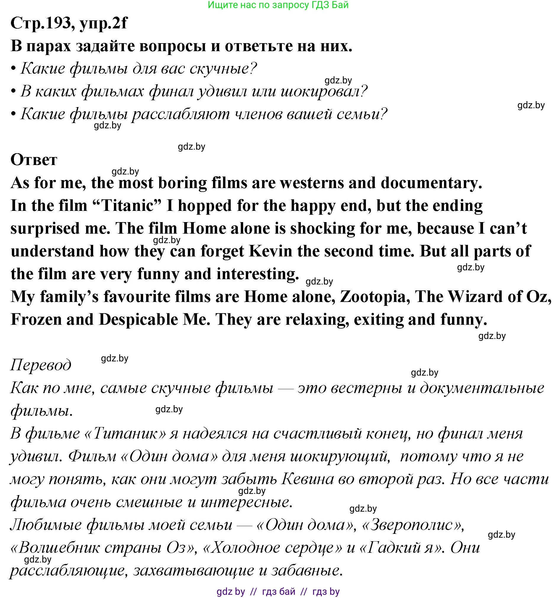 Английский язык (english), 6 класс Учебник, авторы: Юхнель Наталья Валентиновна, Наумова Елена Георгиевна, Малиновская Елена Александровна, издательство Адукацыя i выхаванне, Минск, 2021, страница 192, номер 2, Решение (продолжение 4)