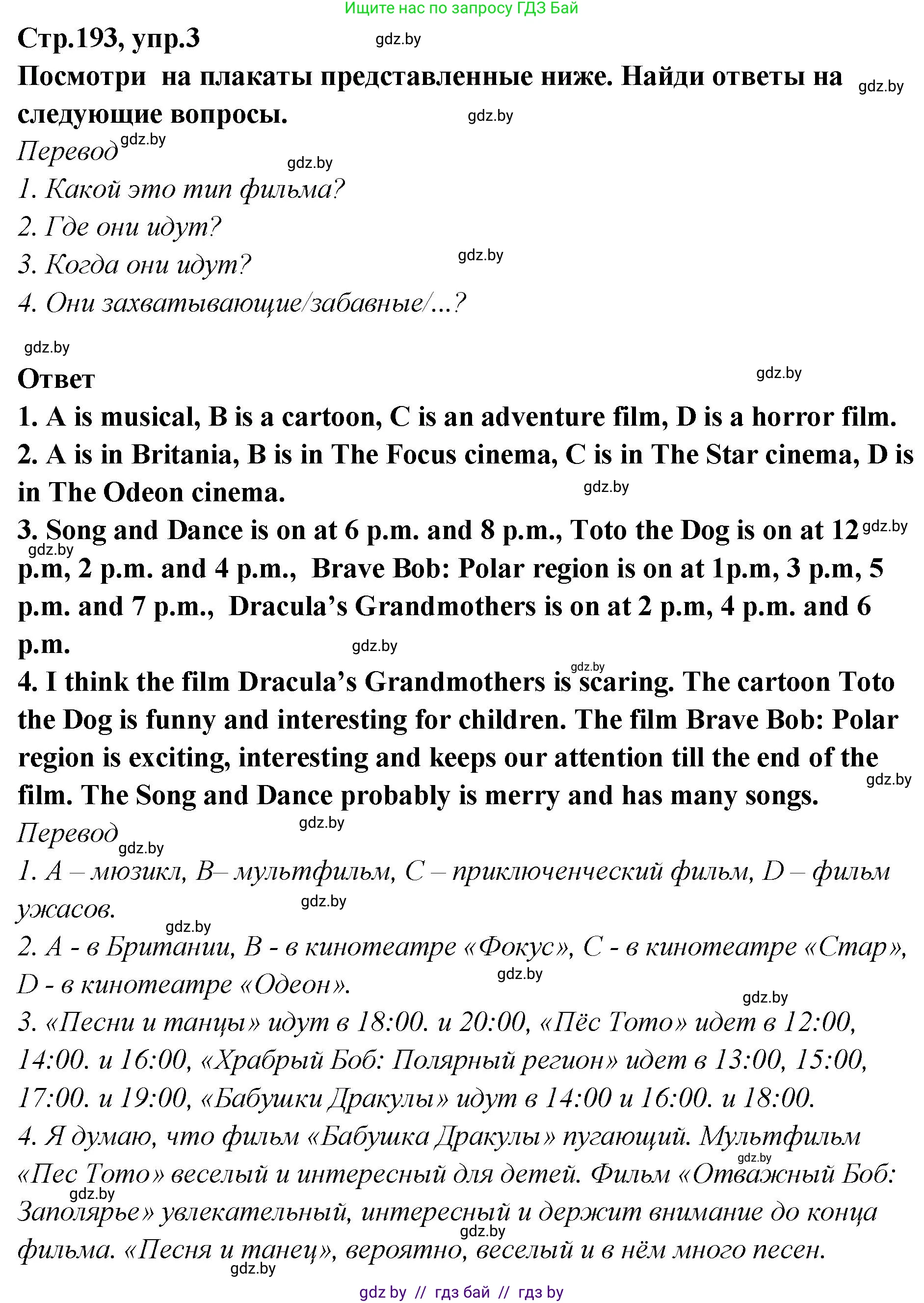 Английский язык (english), 6 класс Учебник, авторы: Юхнель Наталья Валентиновна, Наумова Елена Георгиевна, Малиновская Елена Александровна, издательство Адукацыя i выхаванне, Минск, 2021, страница 193, номер 3, Решение