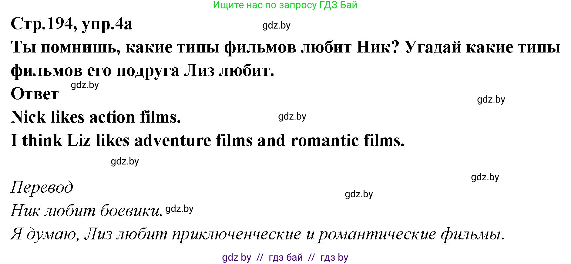 Английский язык (english), 6 класс Учебник, авторы: Юхнель Наталья Валентиновна, Наумова Елена Георгиевна, Малиновская Елена Александровна, издательство Адукацыя i выхаванне, Минск, 2021, страница 194, номер 4, Решение