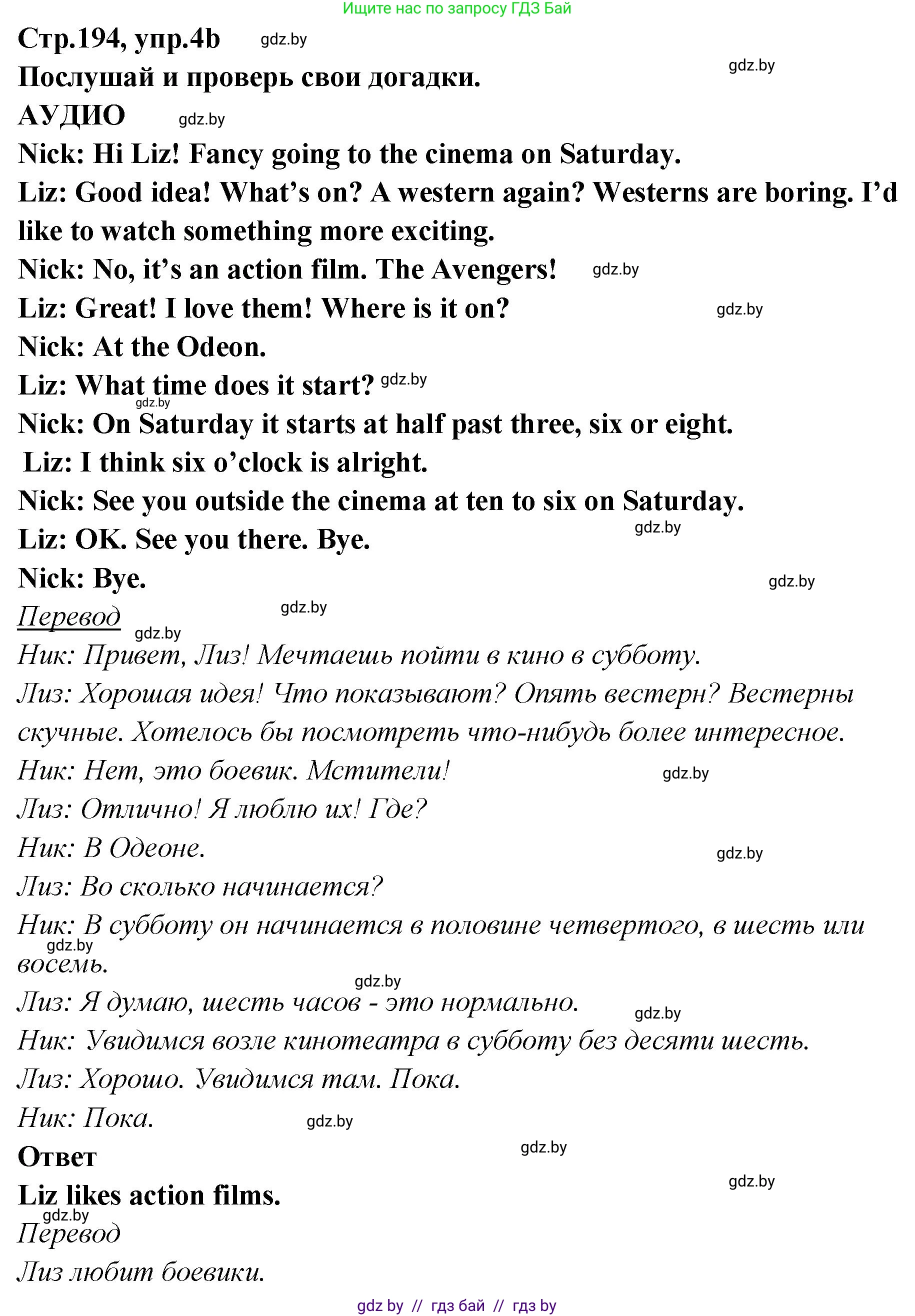 Английский язык (english), 6 класс Учебник, авторы: Юхнель Наталья Валентиновна, Наумова Елена Георгиевна, Малиновская Елена Александровна, издательство Адукацыя i выхаванне, Минск, 2021, страница 194, номер 4, Решение (продолжение 2)