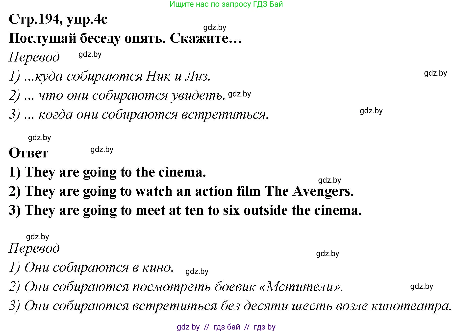 Английский язык (english), 6 класс Учебник, авторы: Юхнель Наталья Валентиновна, Наумова Елена Георгиевна, Малиновская Елена Александровна, издательство Адукацыя i выхаванне, Минск, 2021, страница 194, номер 4, Решение (продолжение 3)