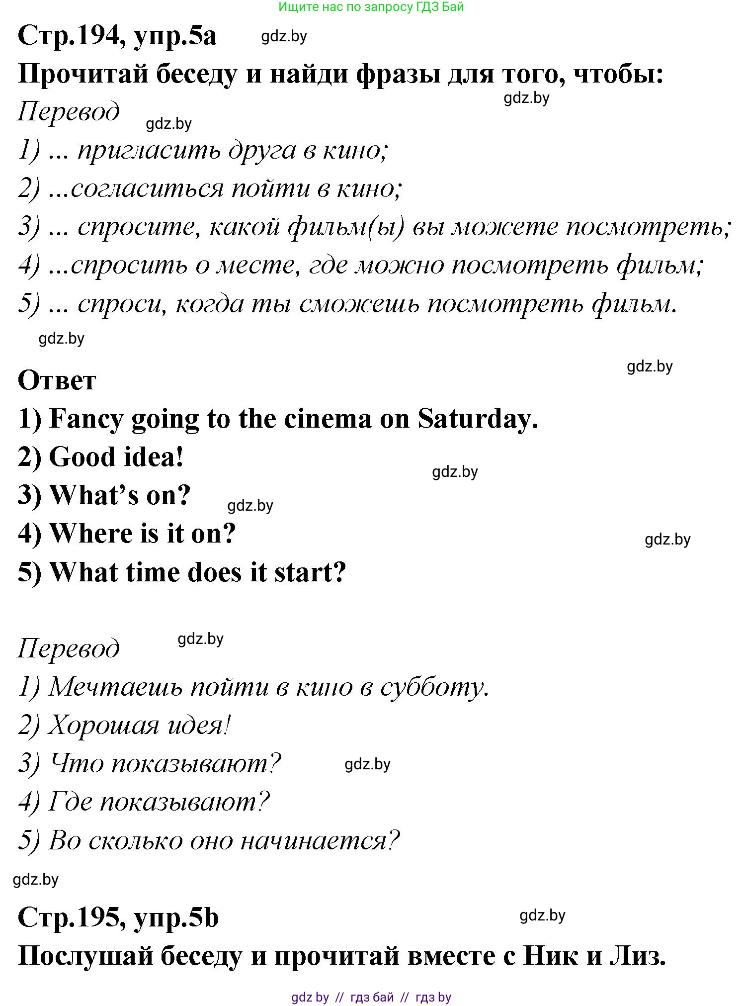Английский язык (english), 6 класс Учебник, авторы: Юхнель Наталья Валентиновна, Наумова Елена Георгиевна, Малиновская Елена Александровна, издательство Адукацыя i выхаванне, Минск, 2021, страница 194, номер 5, Решение