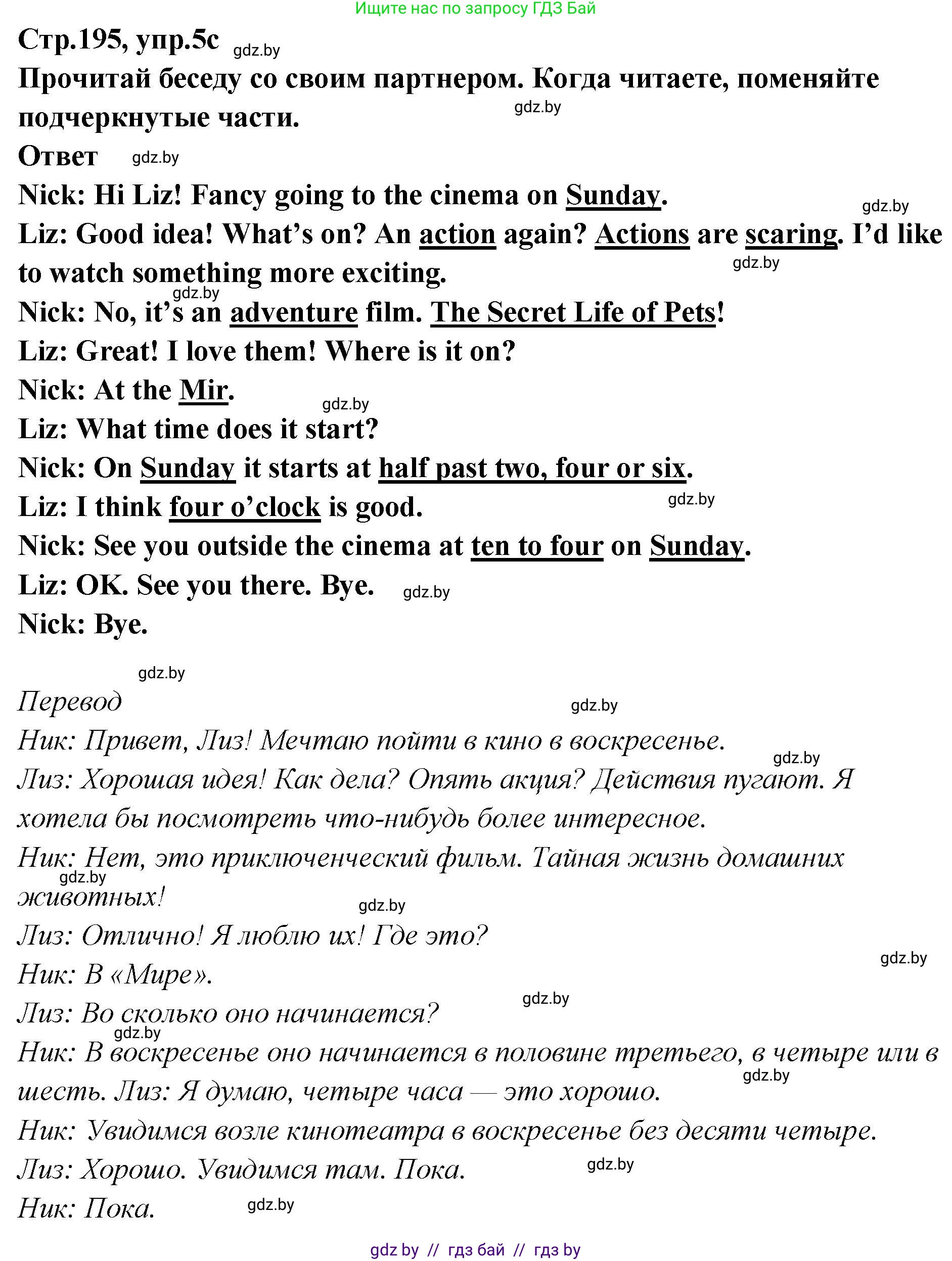 Английский язык (english), 6 класс Учебник, авторы: Юхнель Наталья Валентиновна, Наумова Елена Георгиевна, Малиновская Елена Александровна, издательство Адукацыя i выхаванне, Минск, 2021, страница 194, номер 5, Решение (продолжение 2)