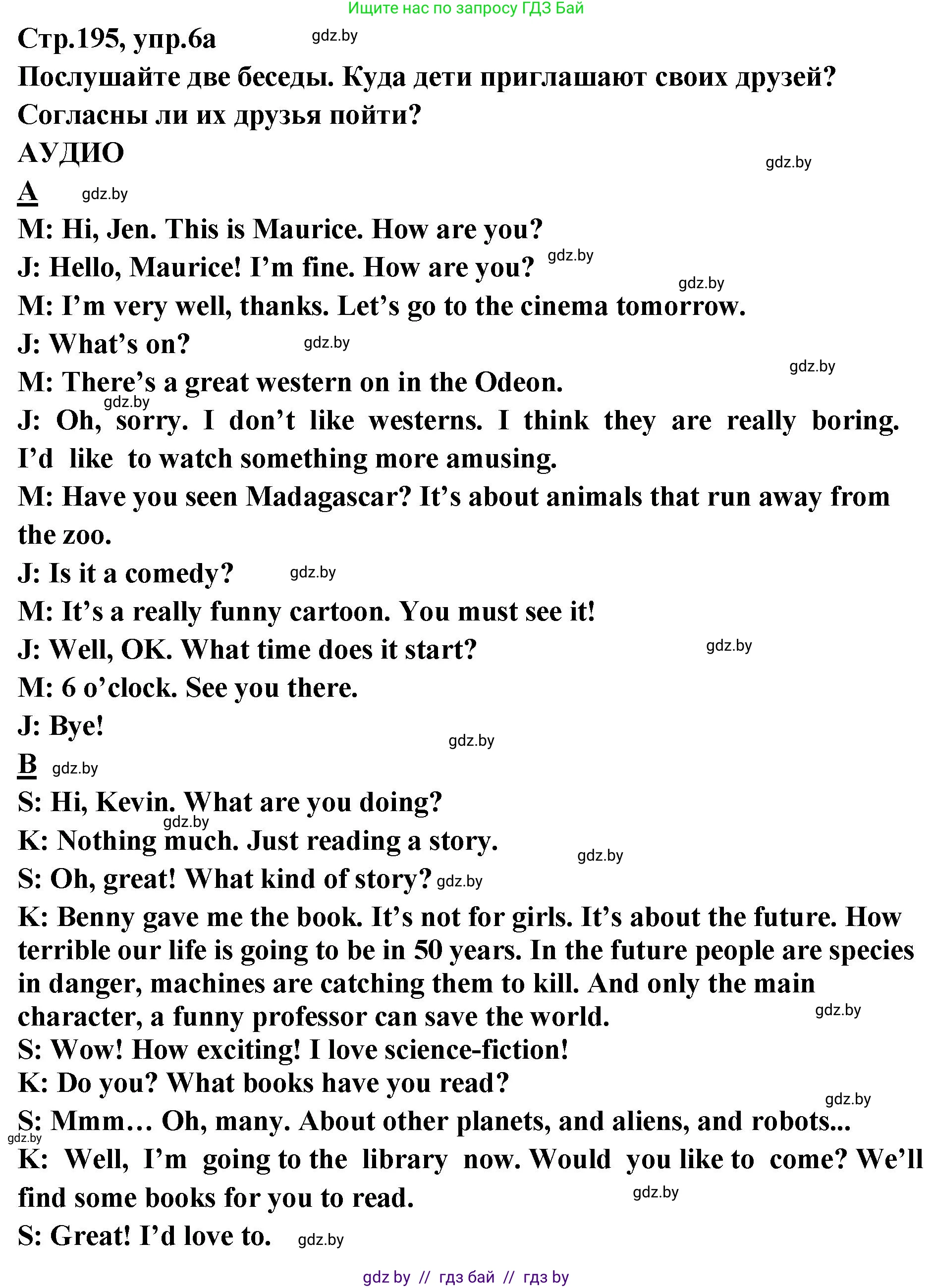 Английский язык (english), 6 класс Учебник, авторы: Юхнель Наталья Валентиновна, Наумова Елена Георгиевна, Малиновская Елена Александровна, издательство Адукацыя i выхаванне, Минск, 2021, страница 195, номер 6, Решение