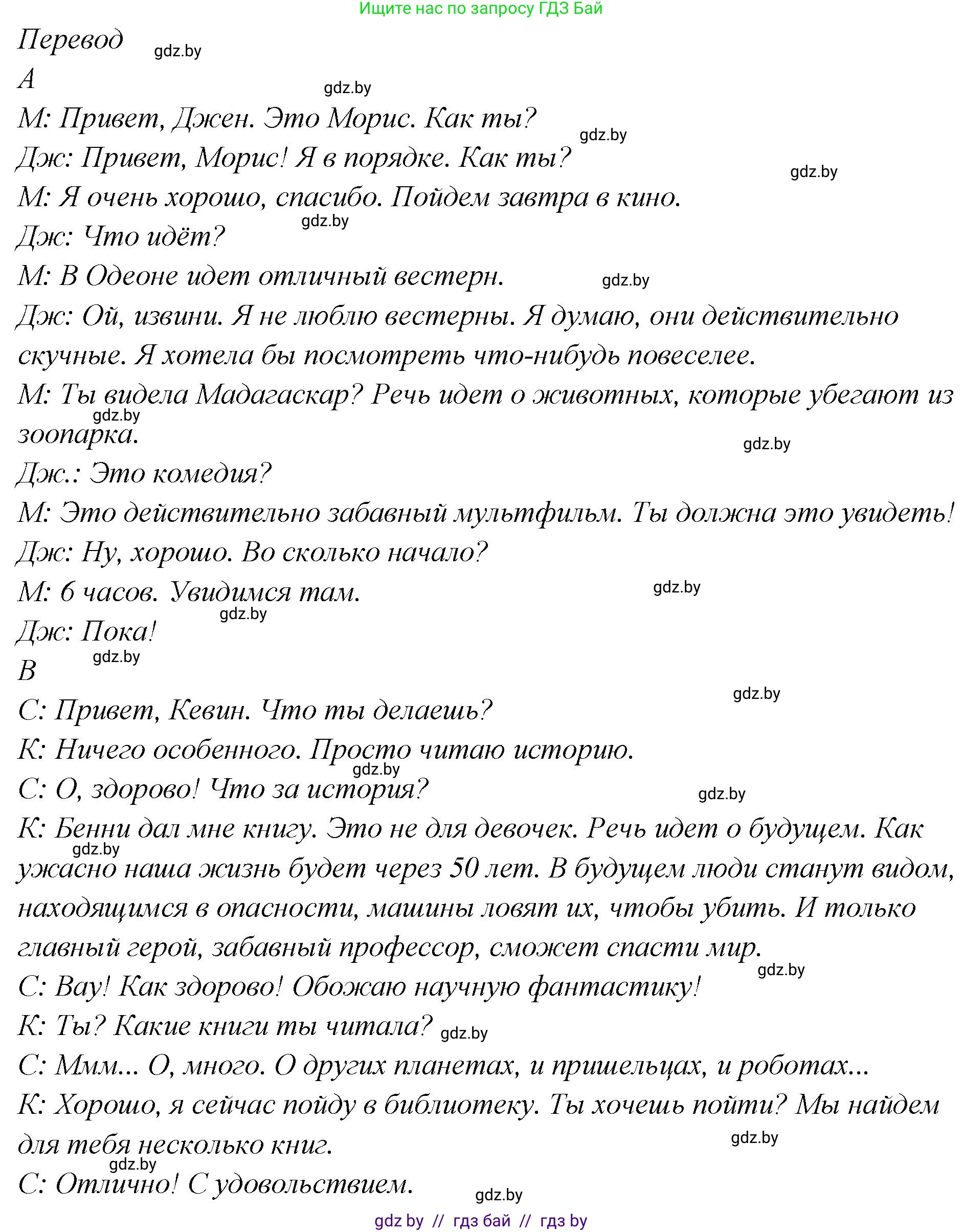 Английский язык (english), 6 класс Учебник, авторы: Юхнель Наталья Валентиновна, Наумова Елена Георгиевна, Малиновская Елена Александровна, издательство Адукацыя i выхаванне, Минск, 2021, страница 195, номер 6, Решение (продолжение 2)