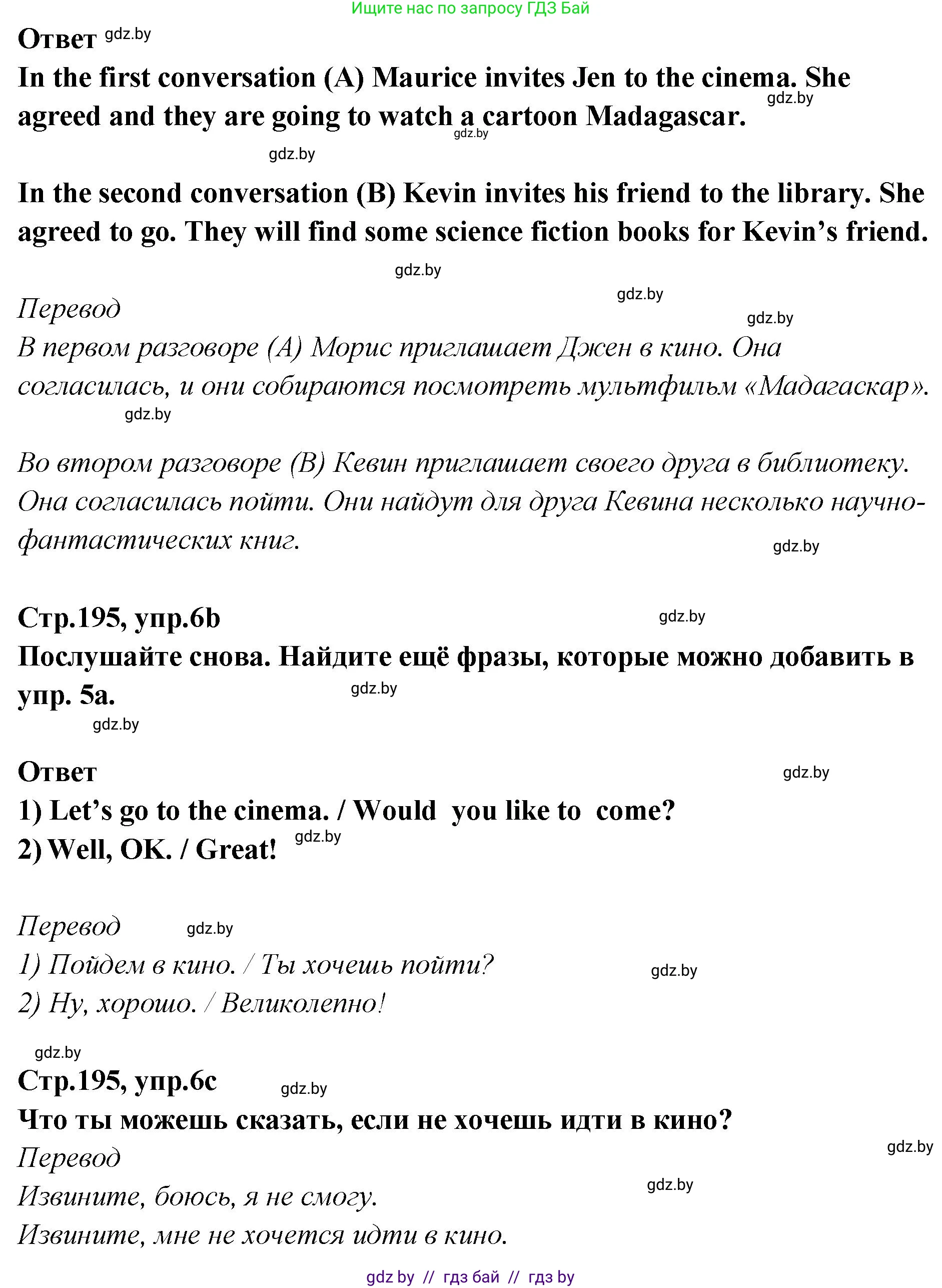 Английский язык (english), 6 класс Учебник, авторы: Юхнель Наталья Валентиновна, Наумова Елена Георгиевна, Малиновская Елена Александровна, издательство Адукацыя i выхаванне, Минск, 2021, страница 195, номер 6, Решение (продолжение 3)
