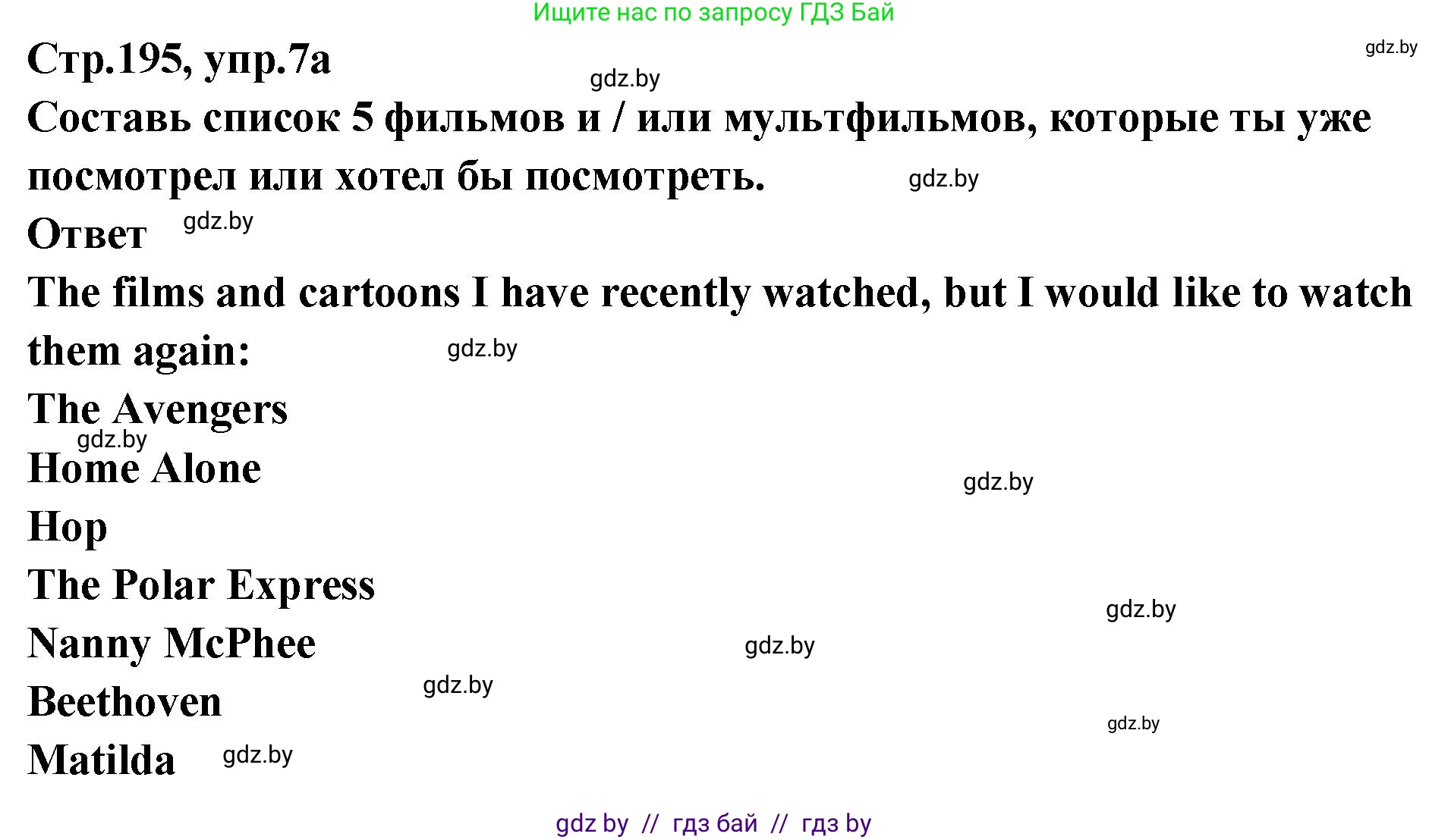 Английский язык (english), 6 класс Учебник, авторы: Юхнель Наталья Валентиновна, Наумова Елена Георгиевна, Малиновская Елена Александровна, издательство Адукацыя i выхаванне, Минск, 2021, страница 195, номер 7, Решение