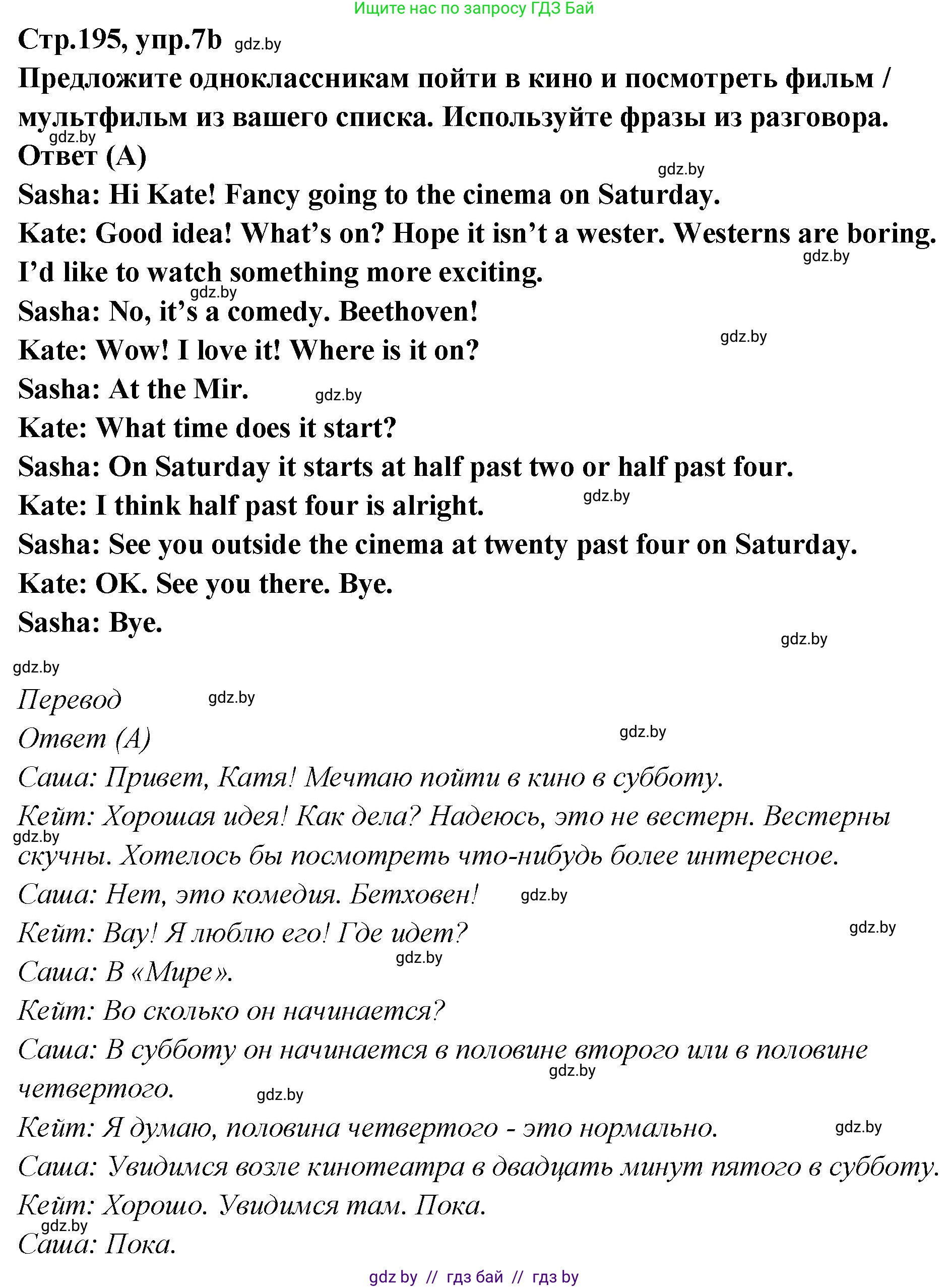 Английский язык (english), 6 класс Учебник, авторы: Юхнель Наталья Валентиновна, Наумова Елена Георгиевна, Малиновская Елена Александровна, издательство Адукацыя i выхаванне, Минск, 2021, страница 195, номер 7, Решение (продолжение 2)
