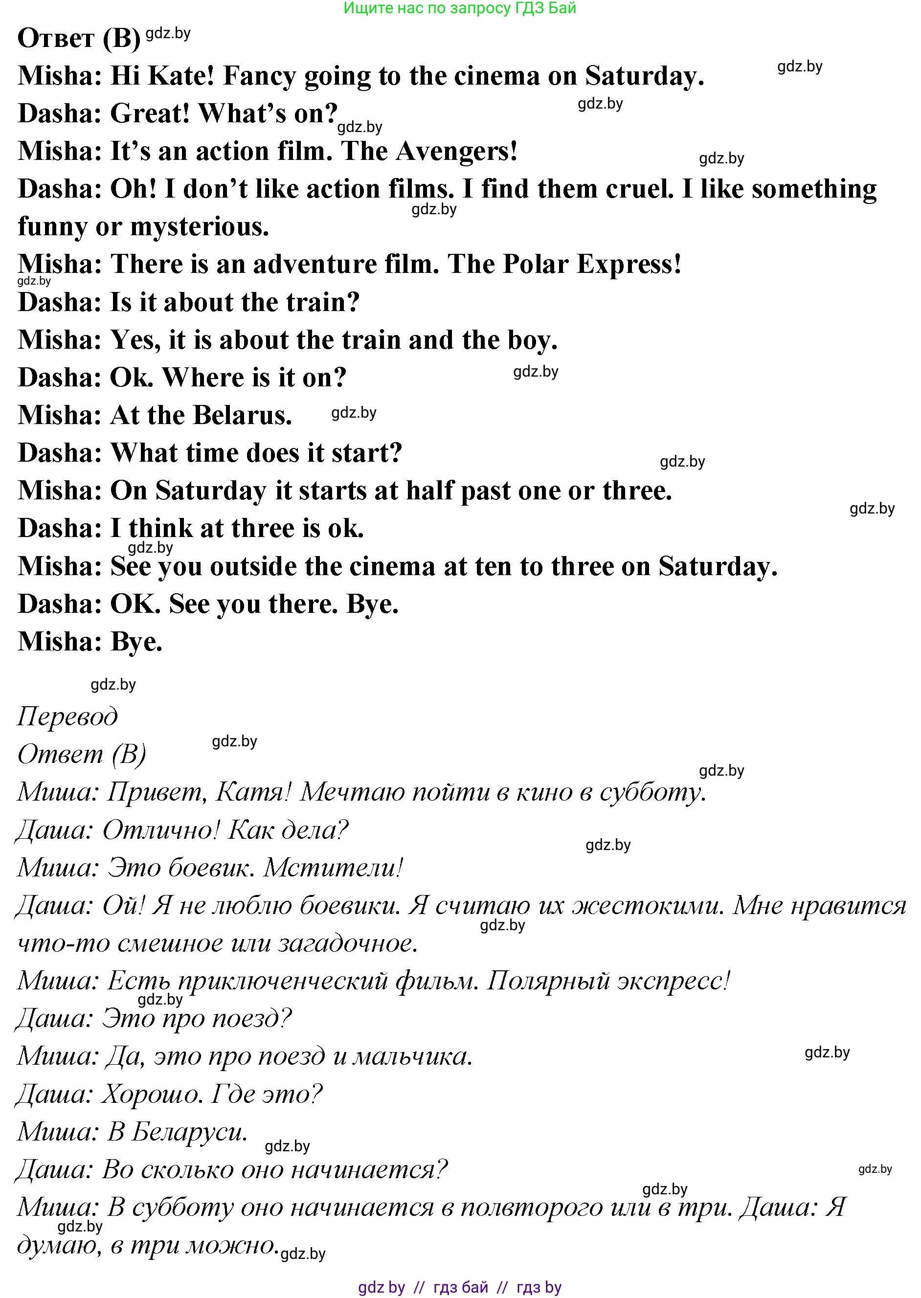 Английский язык (english), 6 класс Учебник, авторы: Юхнель Наталья Валентиновна, Наумова Елена Георгиевна, Малиновская Елена Александровна, издательство Адукацыя i выхаванне, Минск, 2021, страница 195, номер 7, Решение (продолжение 3)