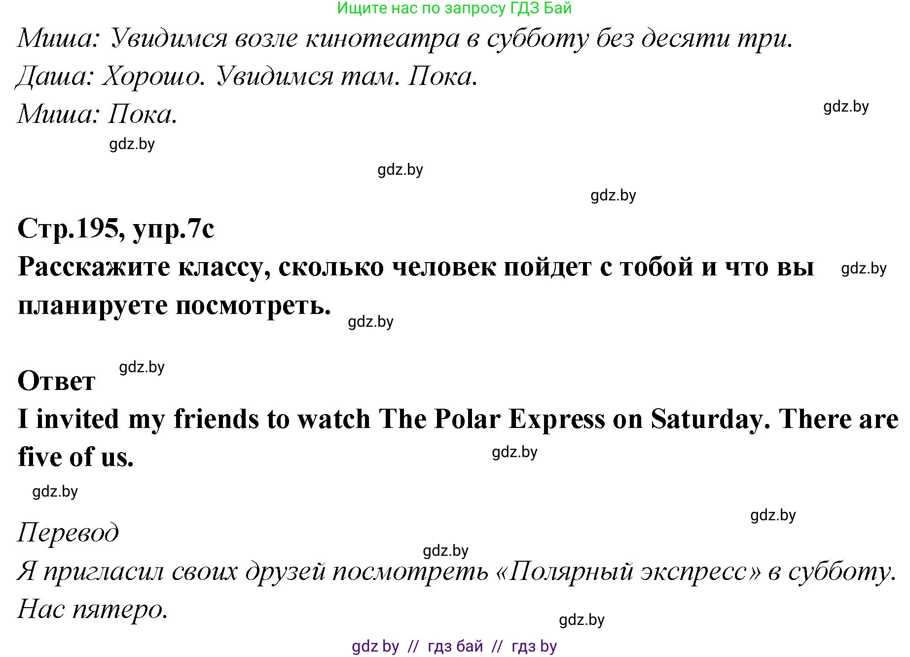 Английский язык (english), 6 класс Учебник, авторы: Юхнель Наталья Валентиновна, Наумова Елена Георгиевна, Малиновская Елена Александровна, издательство Адукацыя i выхаванне, Минск, 2021, страница 195, номер 7, Решение (продолжение 4)