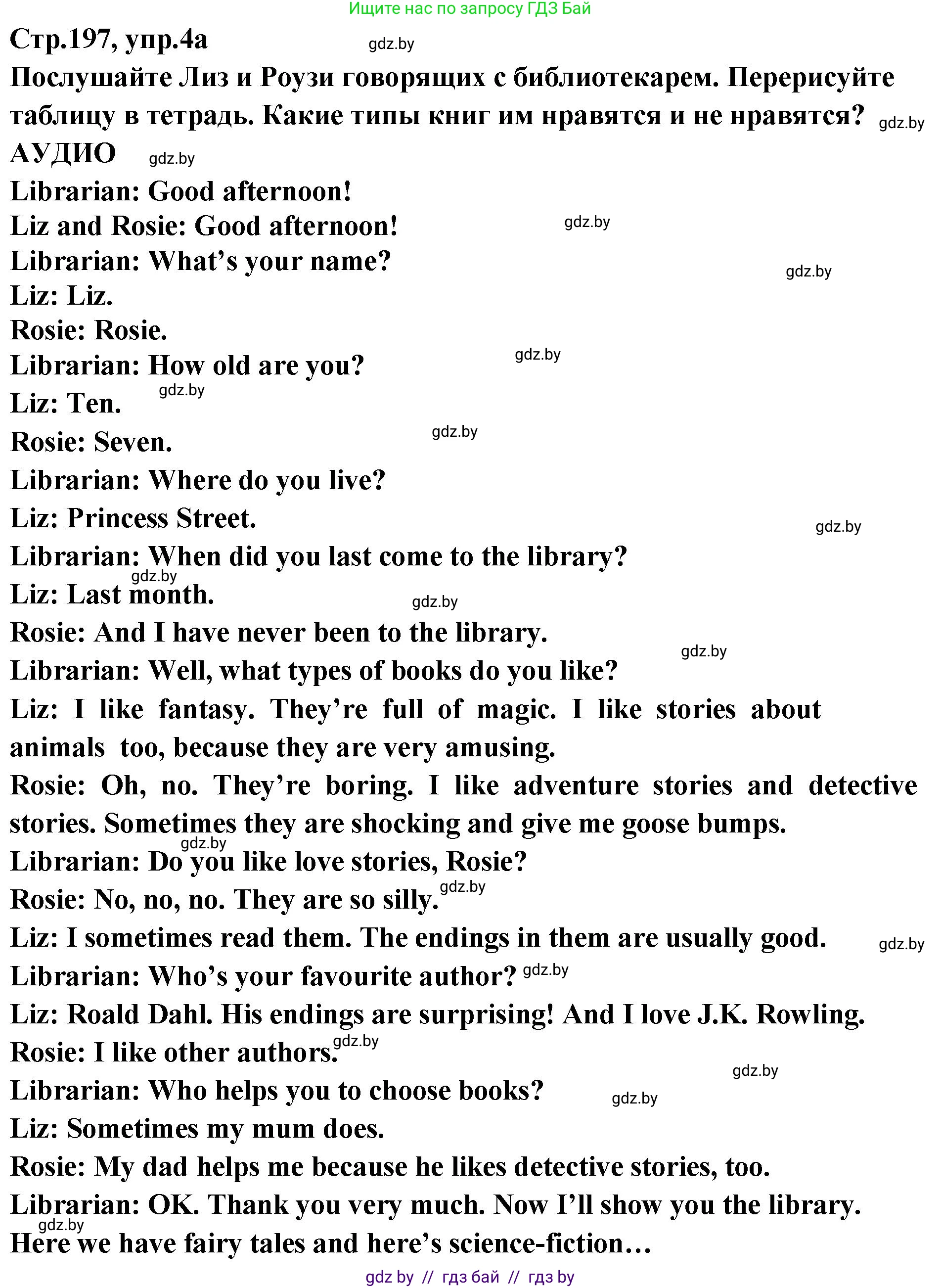 Английский язык (english), 6 класс Учебник, авторы: Юхнель Наталья Валентиновна, Наумова Елена Георгиевна, Малиновская Елена Александровна, издательство Адукацыя i выхаванне, Минск, 2021, страница 197, номер 4, Решение