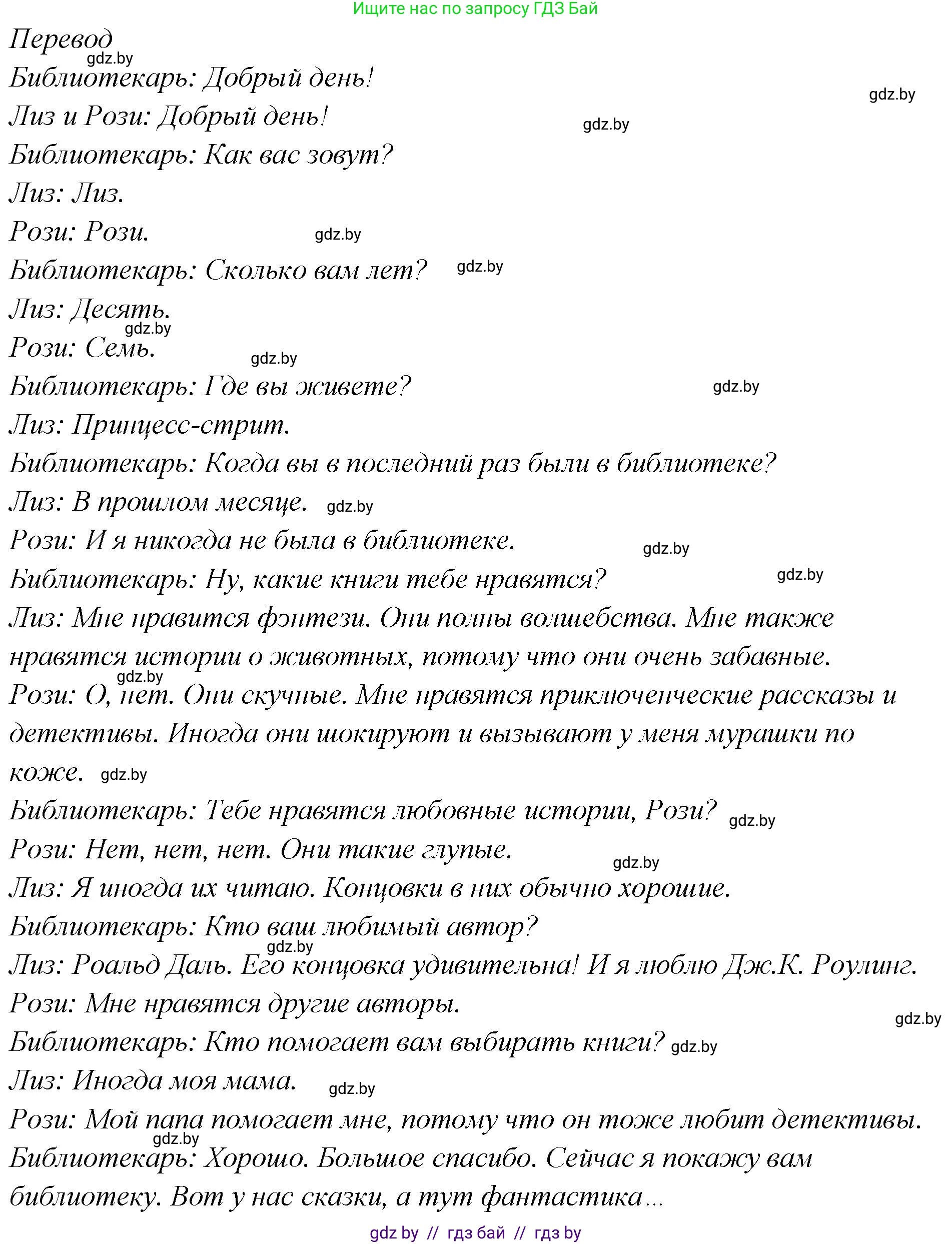 Английский язык (english), 6 класс Учебник, авторы: Юхнель Наталья Валентиновна, Наумова Елена Георгиевна, Малиновская Елена Александровна, издательство Адукацыя i выхаванне, Минск, 2021, страница 197, номер 4, Решение (продолжение 2)
