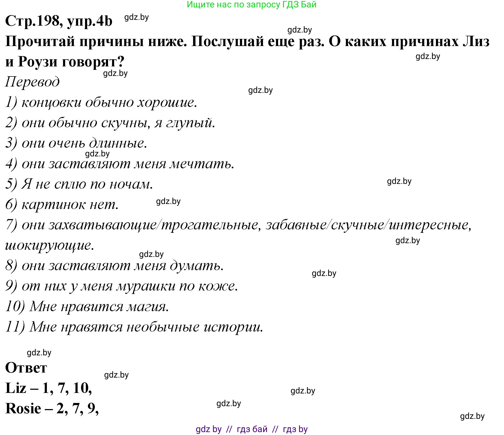 Английский язык (english), 6 класс Учебник, авторы: Юхнель Наталья Валентиновна, Наумова Елена Георгиевна, Малиновская Елена Александровна, издательство Адукацыя i выхаванне, Минск, 2021, страница 197, номер 4, Решение (продолжение 4)