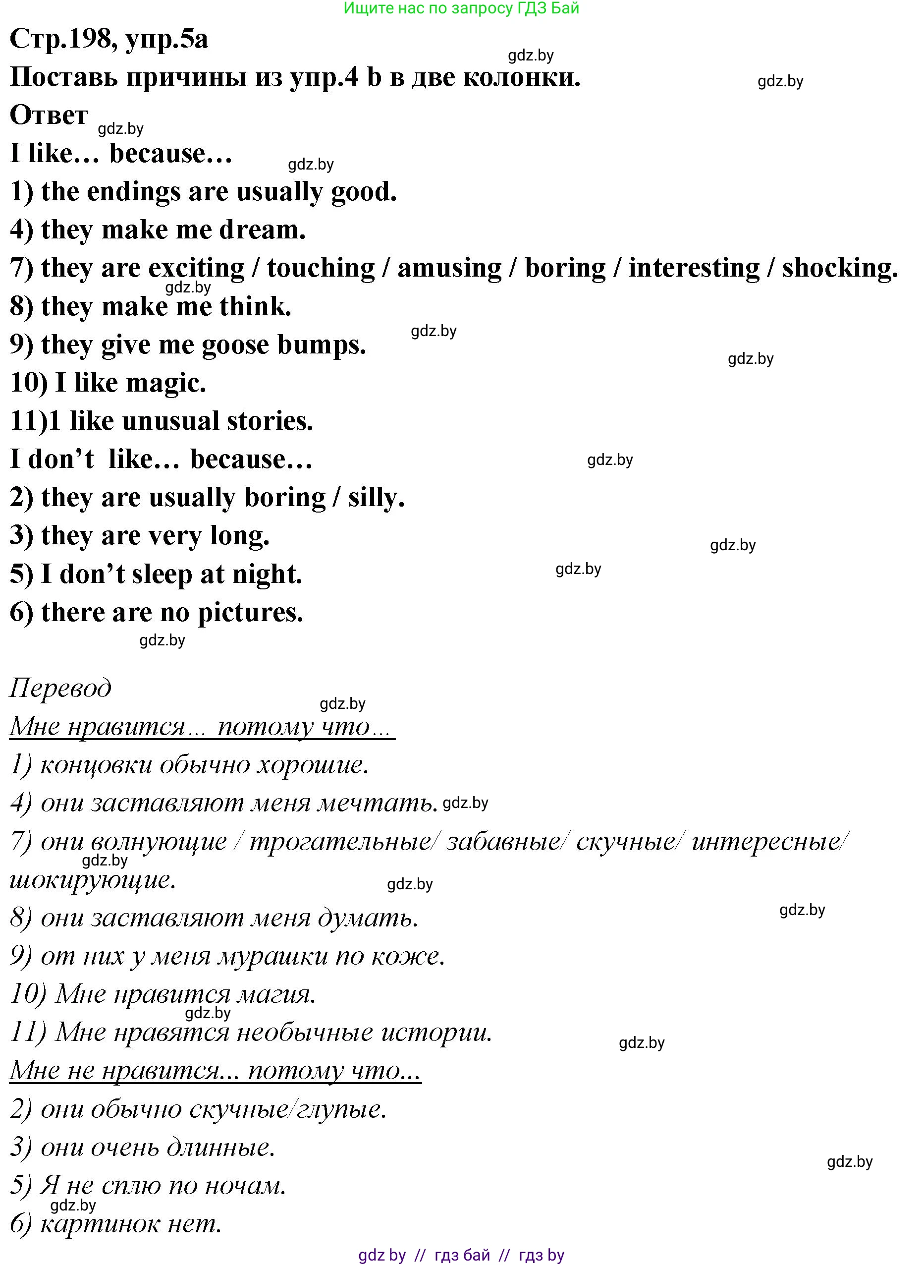 Английский язык (english), 6 класс Учебник, авторы: Юхнель Наталья Валентиновна, Наумова Елена Георгиевна, Малиновская Елена Александровна, издательство Адукацыя i выхаванне, Минск, 2021, страница 198, номер 5, Решение