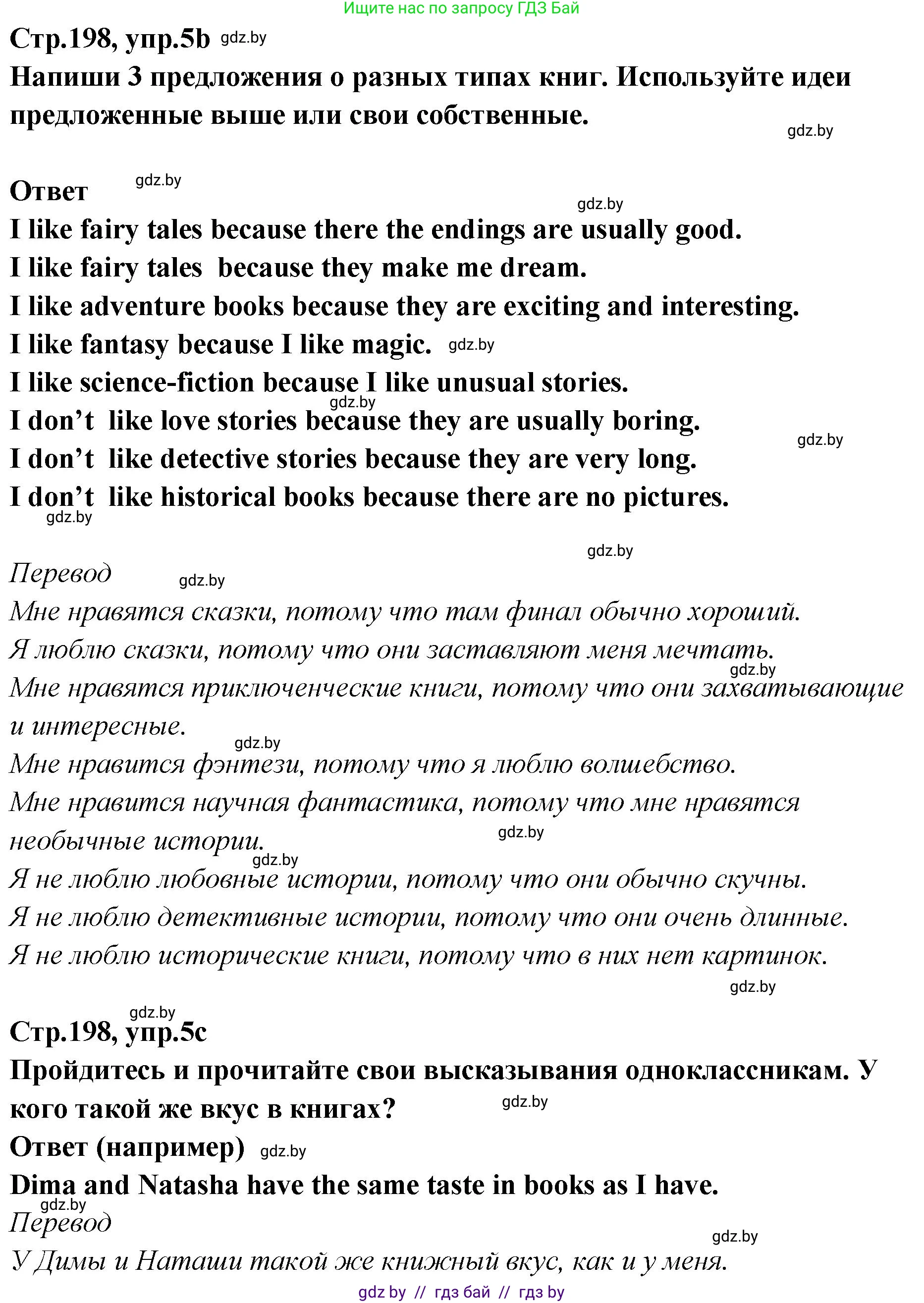 Английский язык (english), 6 класс Учебник, авторы: Юхнель Наталья Валентиновна, Наумова Елена Георгиевна, Малиновская Елена Александровна, издательство Адукацыя i выхаванне, Минск, 2021, страница 198, номер 5, Решение (продолжение 2)
