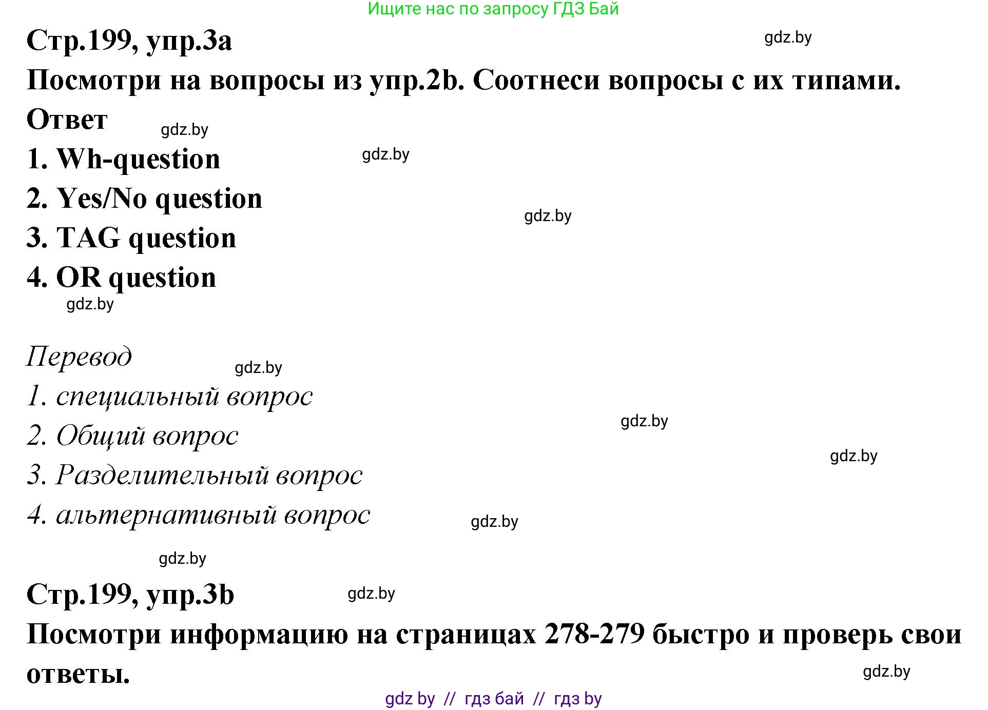 Английский язык (english), 6 класс Учебник, авторы: Юхнель Наталья Валентиновна, Наумова Елена Георгиевна, Малиновская Елена Александровна, издательство Адукацыя i выхаванне, Минск, 2021, страница 199, номер 3, Решение