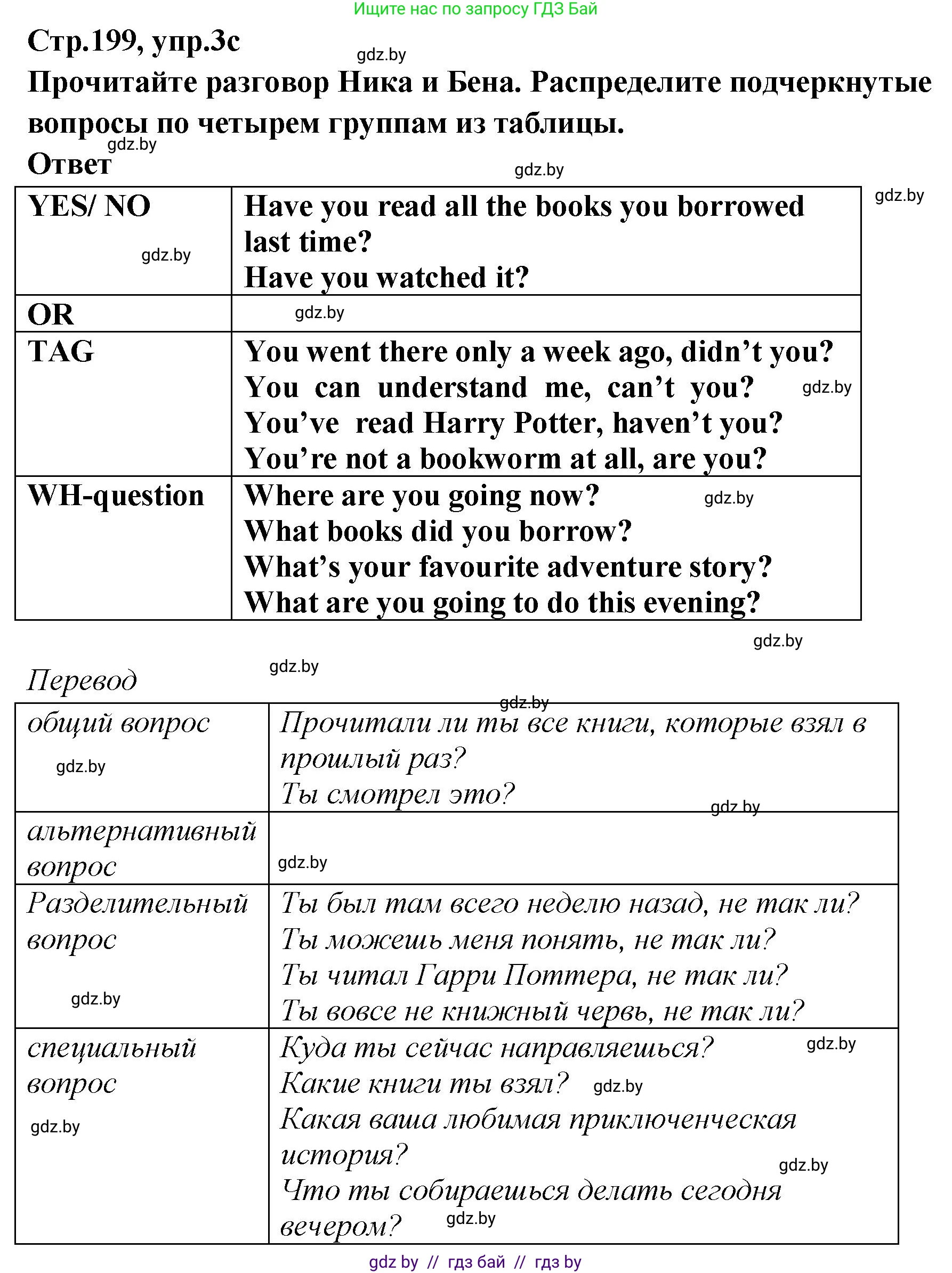 Английский язык (english), 6 класс Учебник, авторы: Юхнель Наталья Валентиновна, Наумова Елена Георгиевна, Малиновская Елена Александровна, издательство Адукацыя i выхаванне, Минск, 2021, страница 199, номер 3, Решение (продолжение 2)