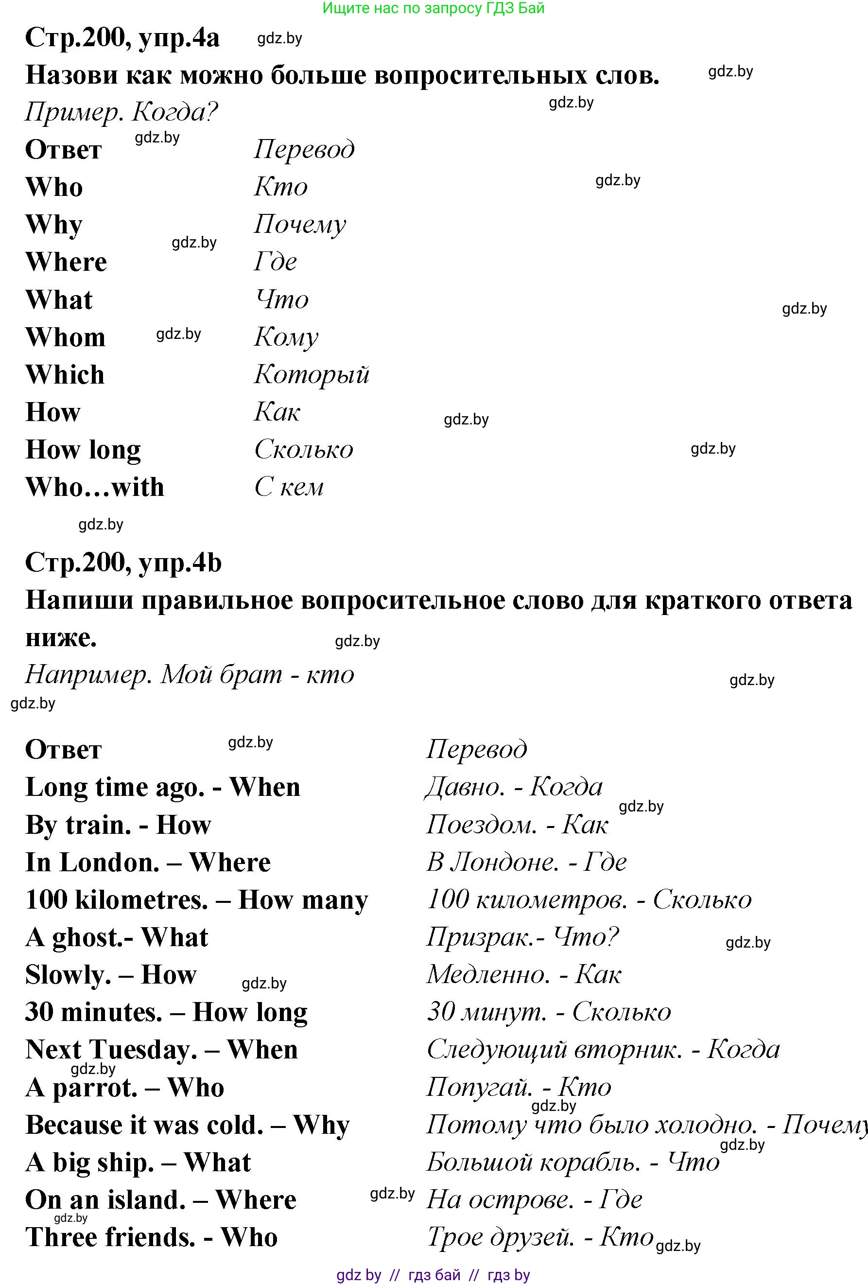 Английский язык (english), 6 класс Учебник, авторы: Юхнель Наталья Валентиновна, Наумова Елена Георгиевна, Малиновская Елена Александровна, издательство Адукацыя i выхаванне, Минск, 2021, страница 200, номер 4, Решение