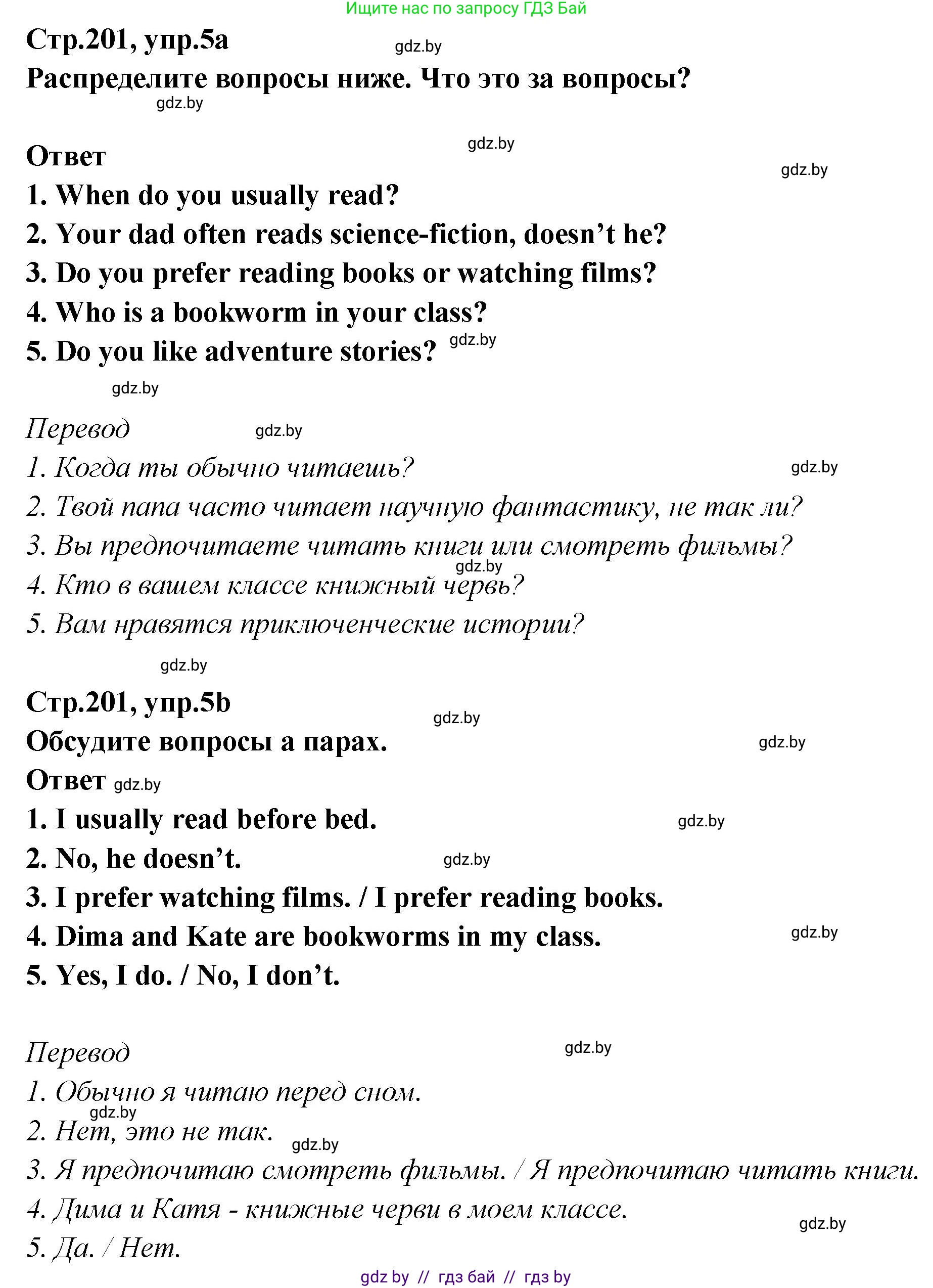 Английский язык (english), 6 класс Учебник, авторы: Юхнель Наталья Валентиновна, Наумова Елена Георгиевна, Малиновская Елена Александровна, издательство Адукацыя i выхаванне, Минск, 2021, страница 201, номер 5, Решение