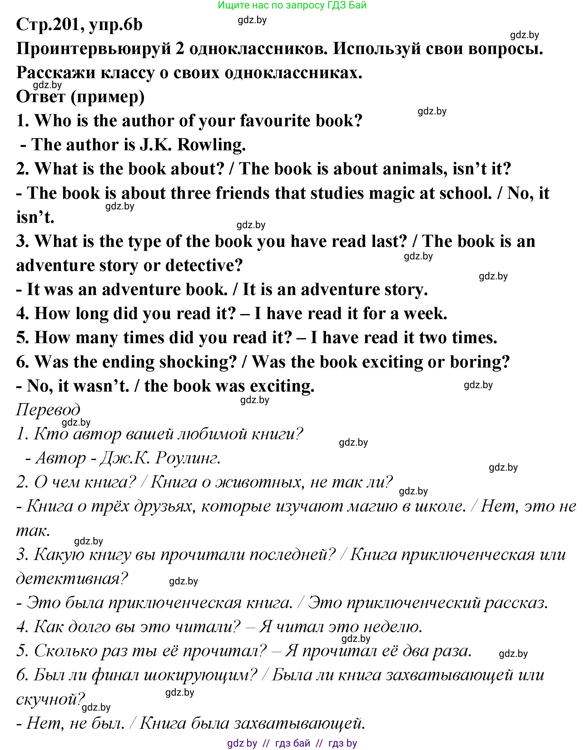 Английский язык (english), 6 класс Учебник, авторы: Юхнель Наталья Валентиновна, Наумова Елена Георгиевна, Малиновская Елена Александровна, издательство Адукацыя i выхаванне, Минск, 2021, страница 201, номер 6, Решение (продолжение 2)
