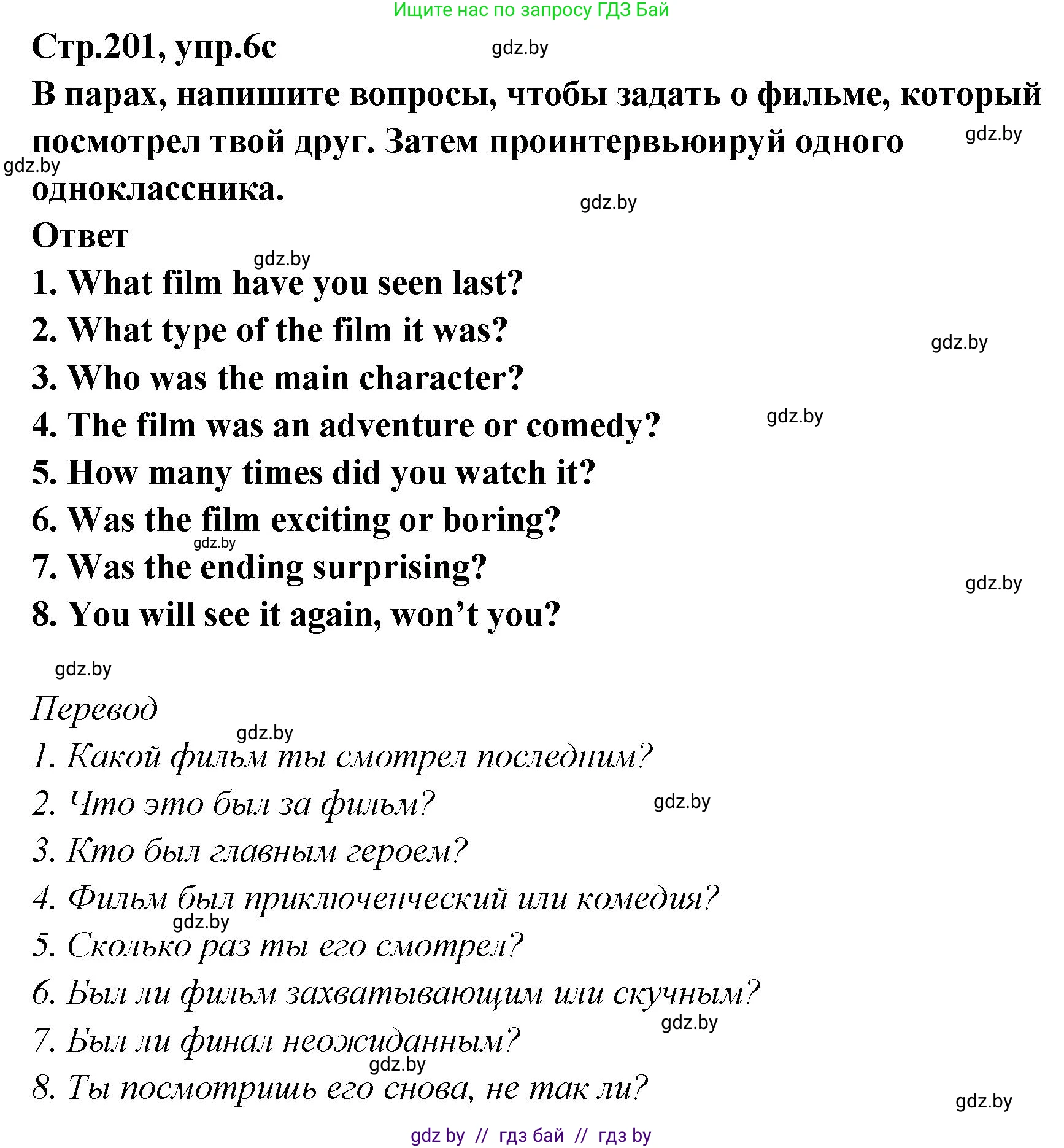 Английский язык (english), 6 класс Учебник, авторы: Юхнель Наталья Валентиновна, Наумова Елена Георгиевна, Малиновская Елена Александровна, издательство Адукацыя i выхаванне, Минск, 2021, страница 201, номер 6, Решение (продолжение 3)