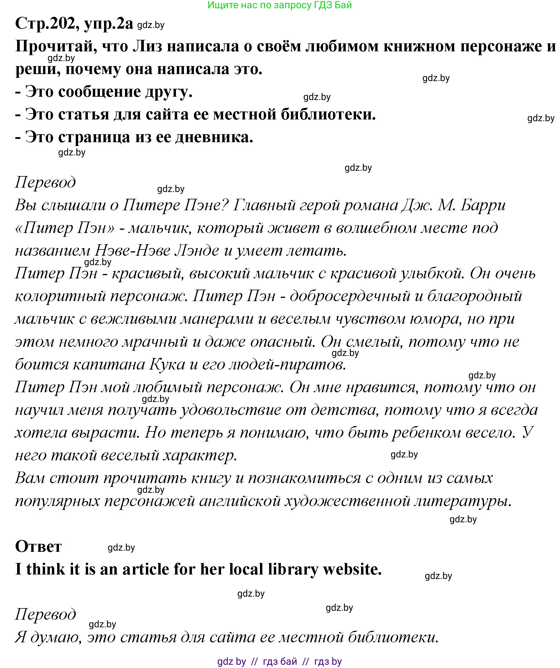 Английский язык (english), 6 класс Учебник, авторы: Юхнель Наталья Валентиновна, Наумова Елена Георгиевна, Малиновская Елена Александровна, издательство Адукацыя i выхаванне, Минск, 2021, страница 202, номер 2, Решение