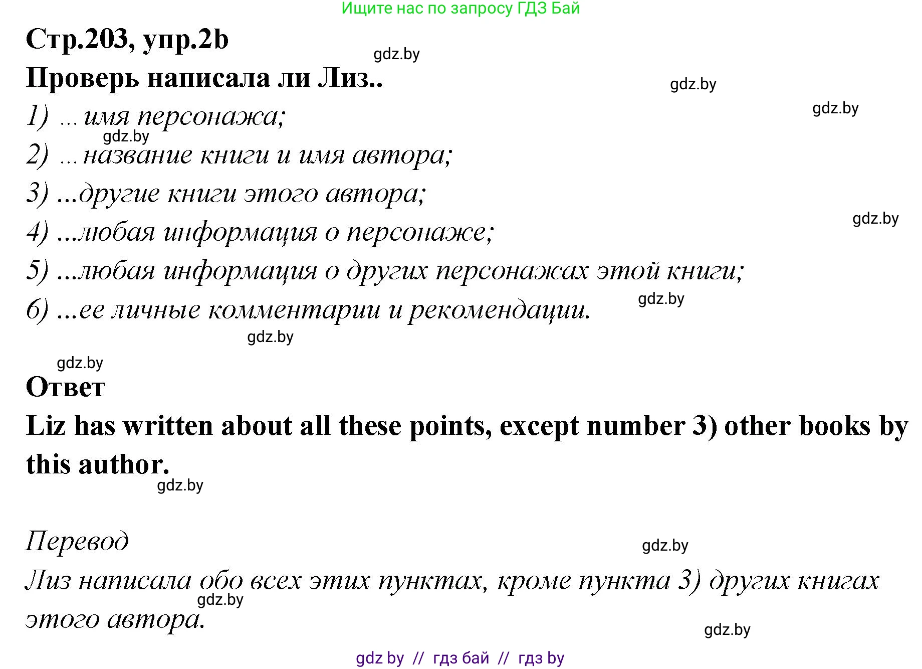 Английский язык (english), 6 класс Учебник, авторы: Юхнель Наталья Валентиновна, Наумова Елена Георгиевна, Малиновская Елена Александровна, издательство Адукацыя i выхаванне, Минск, 2021, страница 202, номер 2, Решение (продолжение 2)
