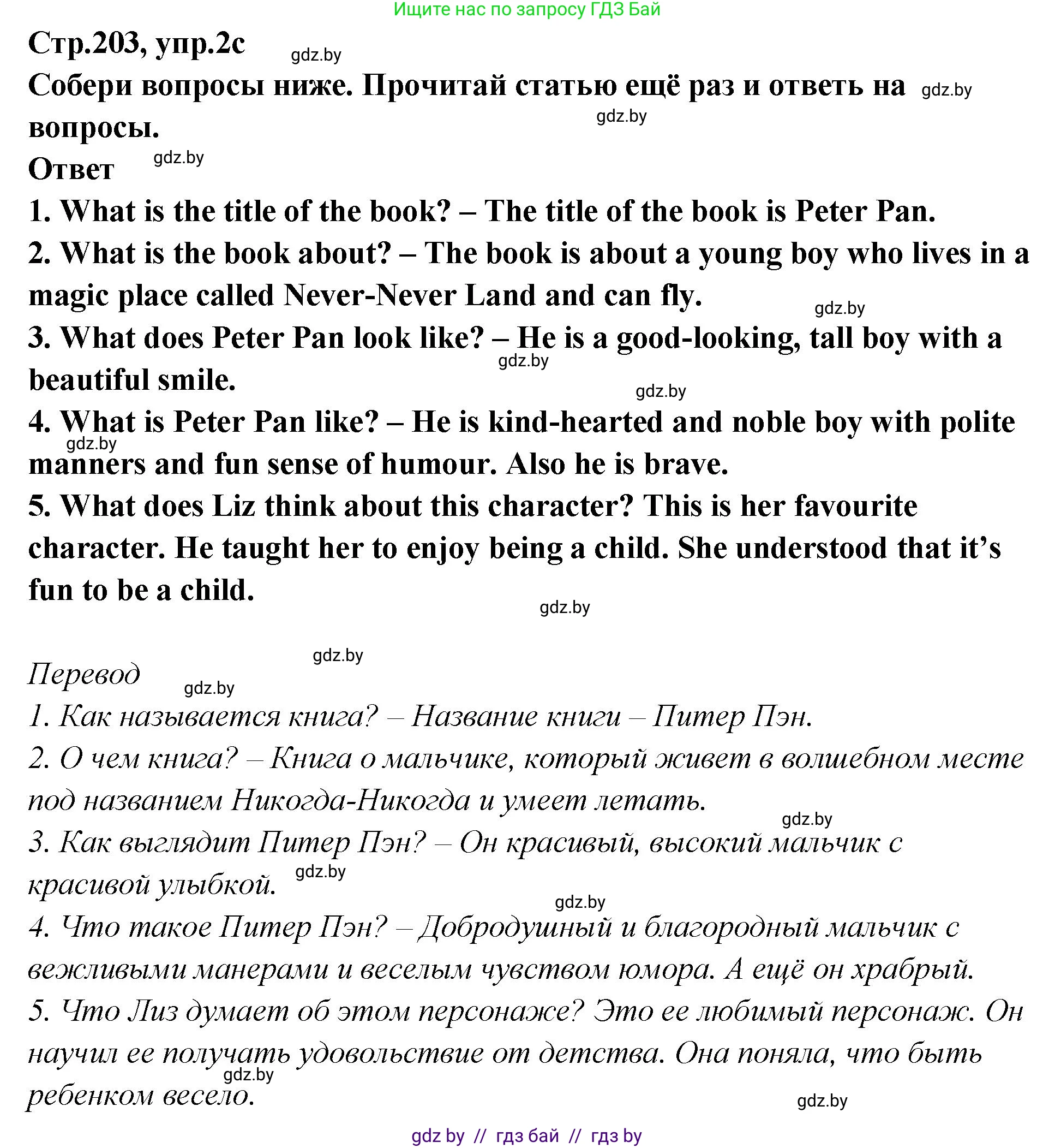 Английский язык (english), 6 класс Учебник, авторы: Юхнель Наталья Валентиновна, Наумова Елена Георгиевна, Малиновская Елена Александровна, издательство Адукацыя i выхаванне, Минск, 2021, страница 202, номер 2, Решение (продолжение 3)