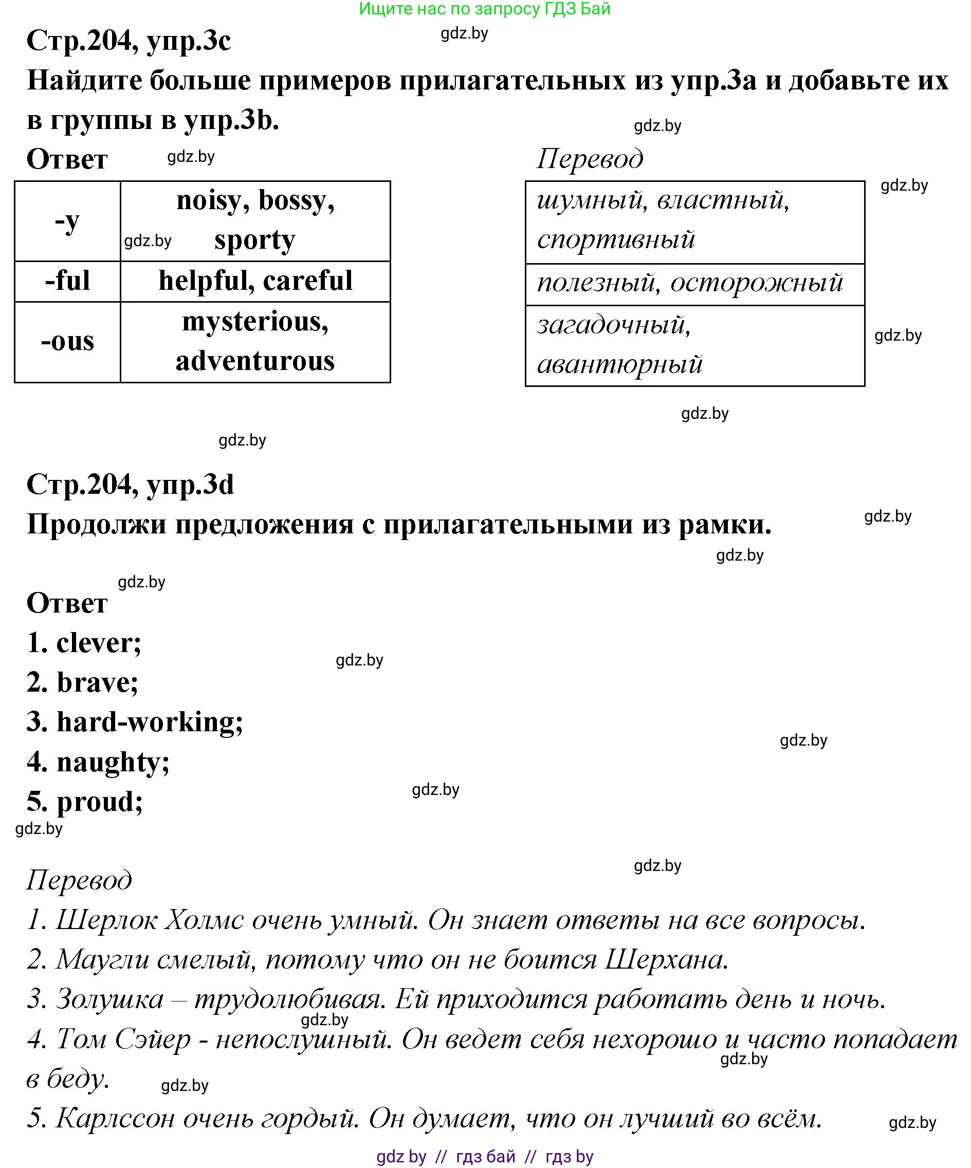 Английский язык (english), 6 класс Учебник, авторы: Юхнель Наталья Валентиновна, Наумова Елена Георгиевна, Малиновская Елена Александровна, издательство Адукацыя i выхаванне, Минск, 2021, страница 204, номер 3, Решение (продолжение 2)