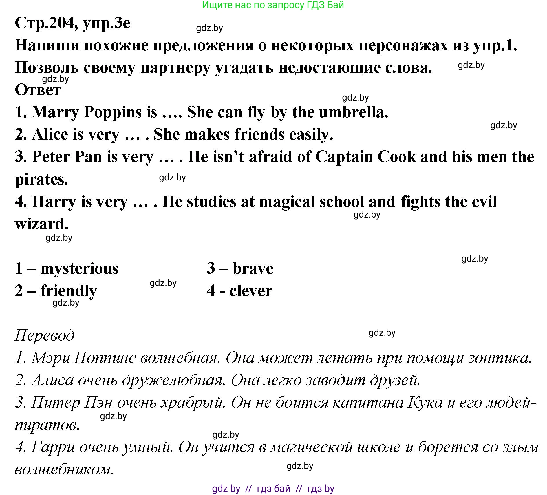 Английский язык (english), 6 класс Учебник, авторы: Юхнель Наталья Валентиновна, Наумова Елена Георгиевна, Малиновская Елена Александровна, издательство Адукацыя i выхаванне, Минск, 2021, страница 204, номер 3, Решение (продолжение 3)