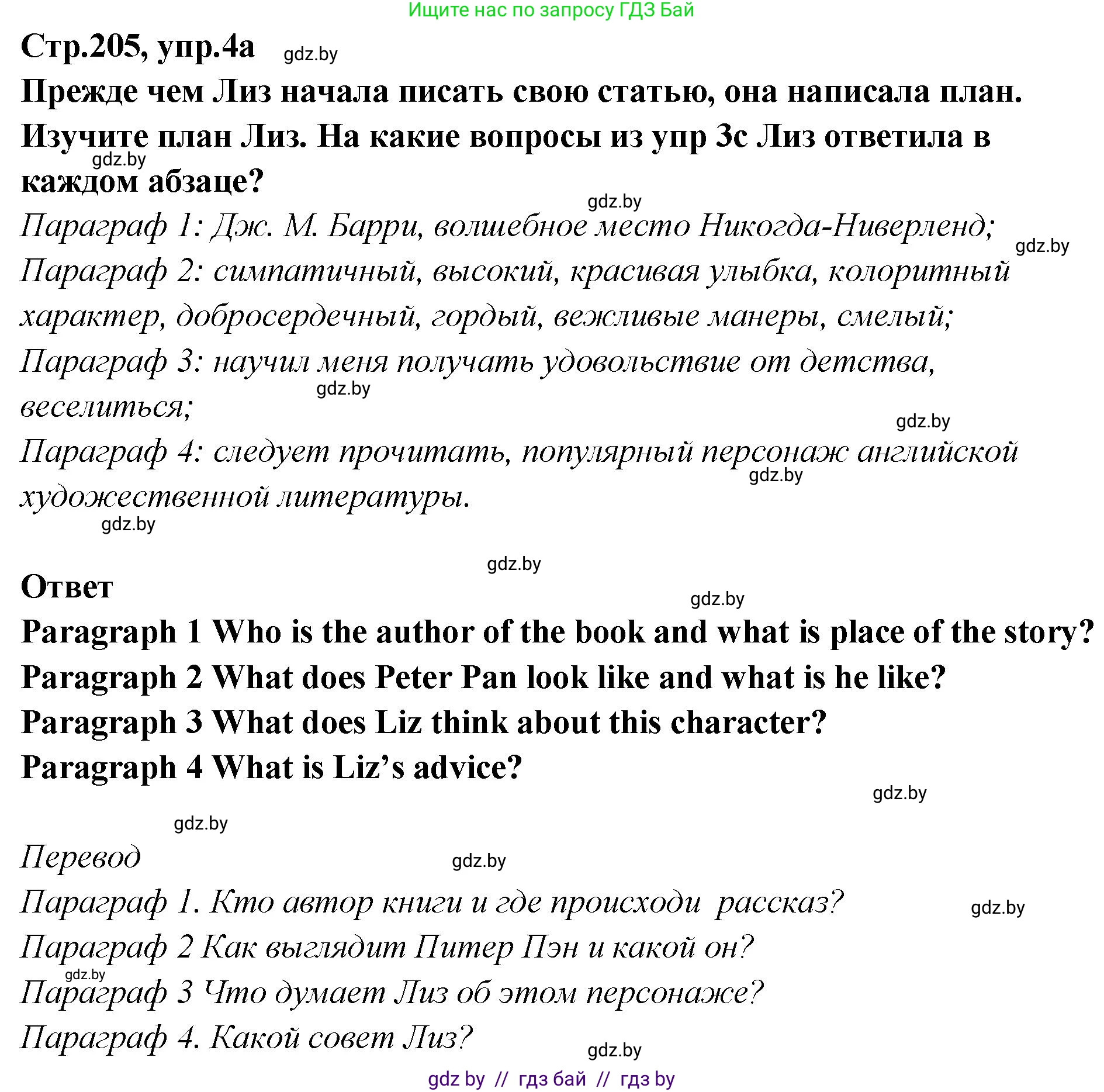 Английский язык (english), 6 класс Учебник, авторы: Юхнель Наталья Валентиновна, Наумова Елена Георгиевна, Малиновская Елена Александровна, издательство Адукацыя i выхаванне, Минск, 2021, страница 205, номер 4, Решение