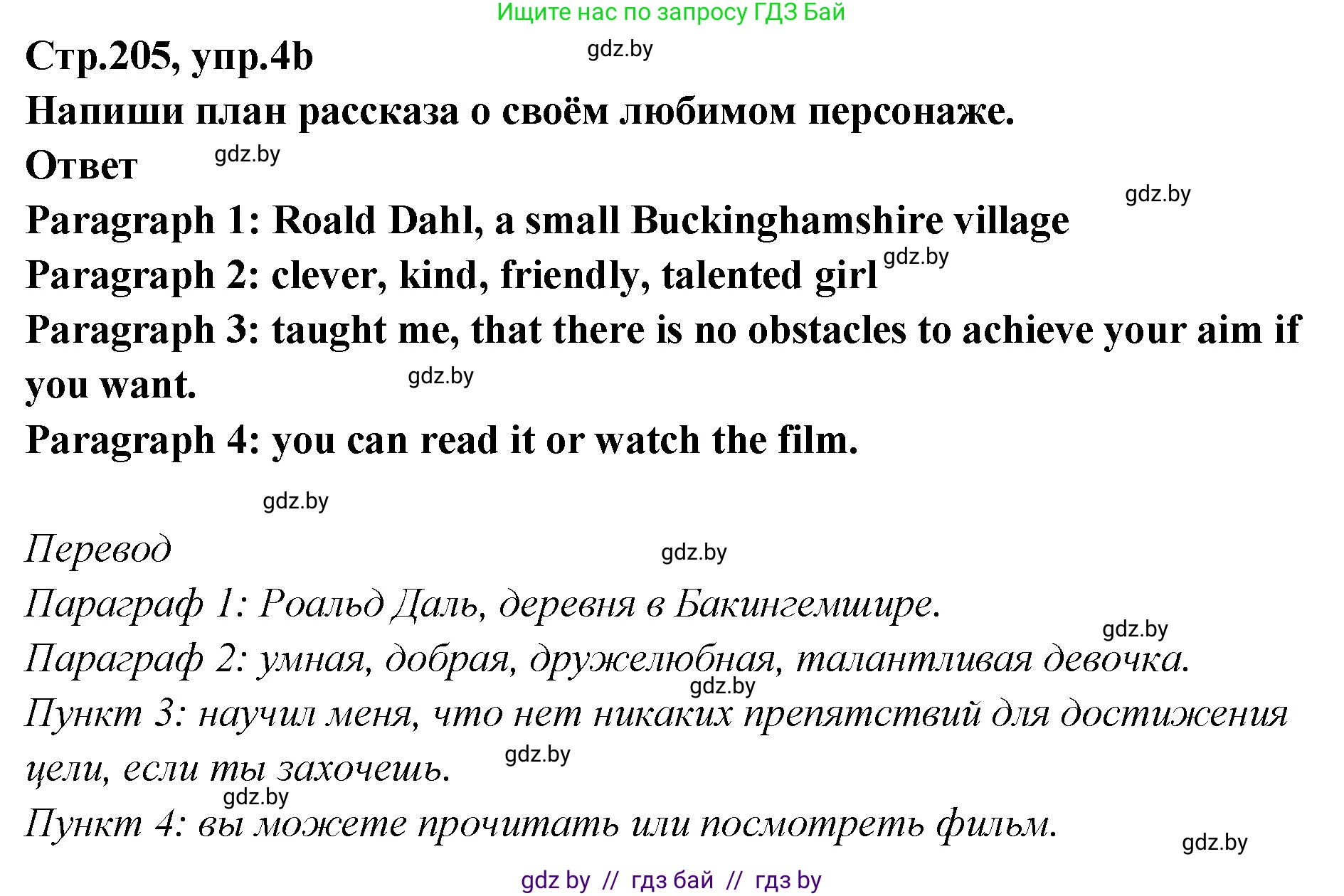Английский язык (english), 6 класс Учебник, авторы: Юхнель Наталья Валентиновна, Наумова Елена Георгиевна, Малиновская Елена Александровна, издательство Адукацыя i выхаванне, Минск, 2021, страница 205, номер 4, Решение (продолжение 2)