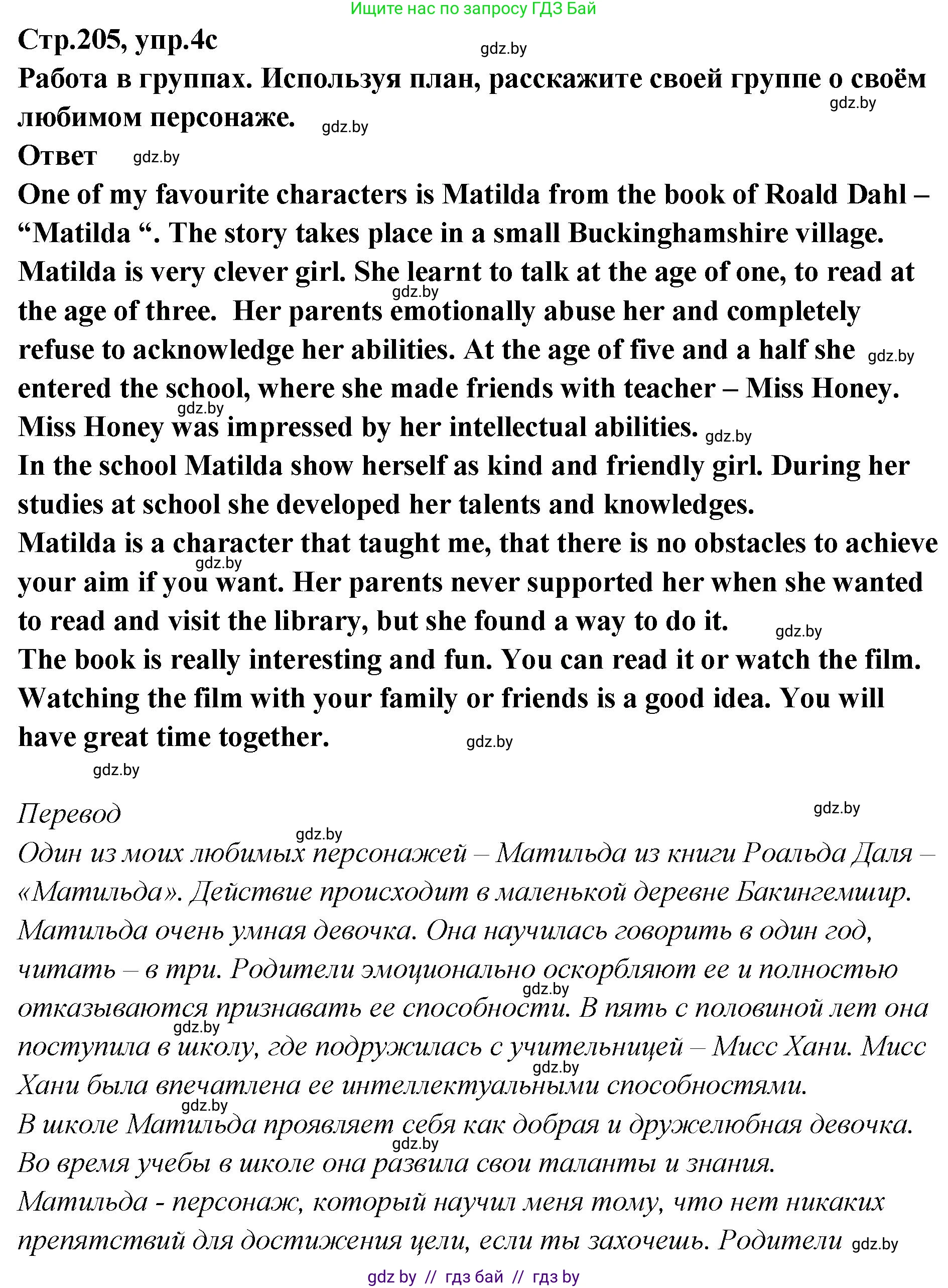 Английский язык (english), 6 класс Учебник, авторы: Юхнель Наталья Валентиновна, Наумова Елена Георгиевна, Малиновская Елена Александровна, издательство Адукацыя i выхаванне, Минск, 2021, страница 205, номер 4, Решение (продолжение 3)