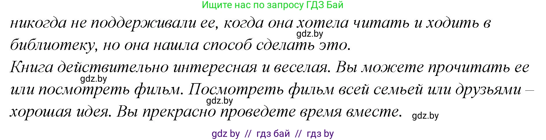 Английский язык (english), 6 класс Учебник, авторы: Юхнель Наталья Валентиновна, Наумова Елена Георгиевна, Малиновская Елена Александровна, издательство Адукацыя i выхаванне, Минск, 2021, страница 205, номер 4, Решение (продолжение 4)