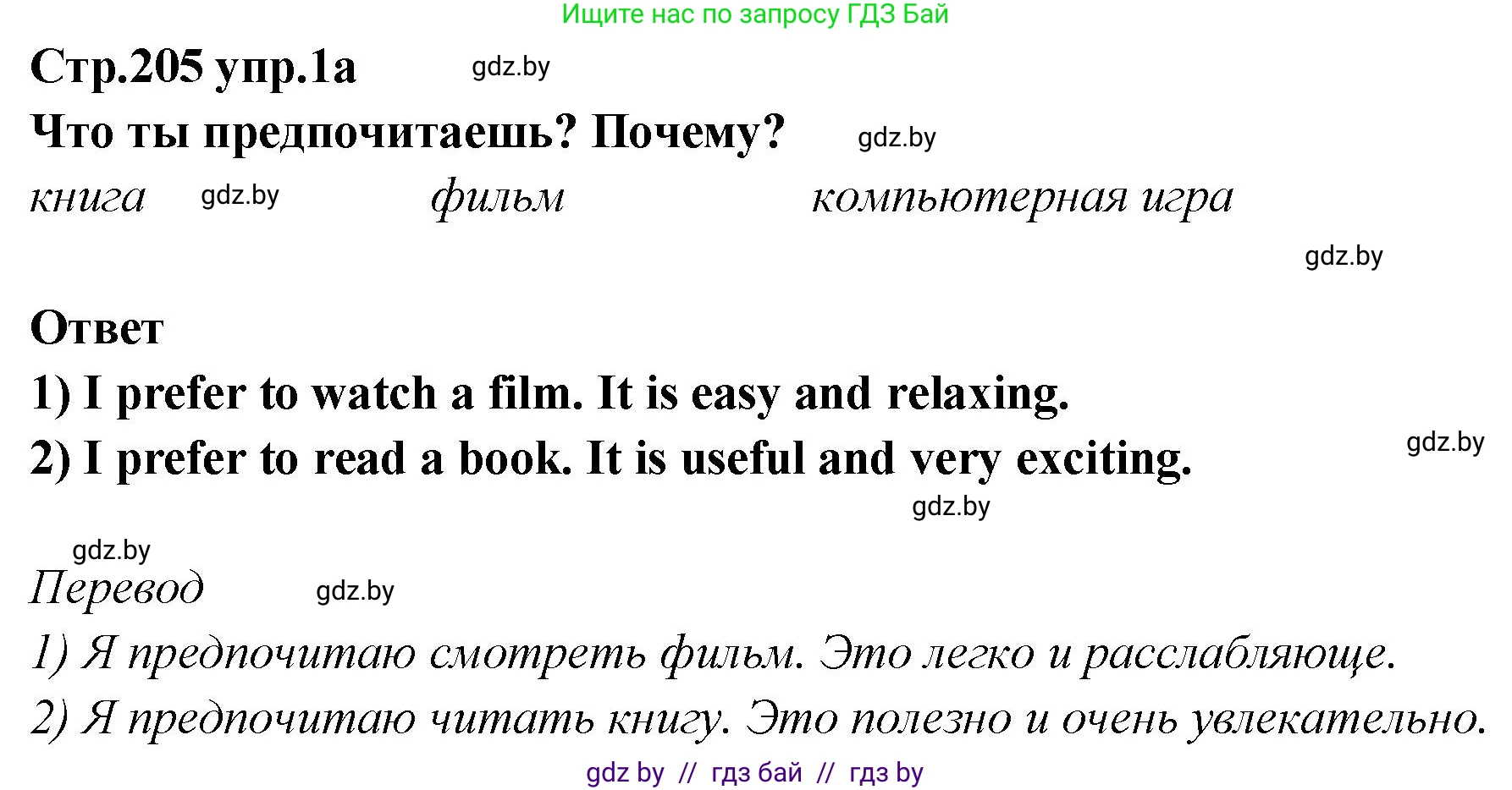 Английский язык (english), 6 класс Учебник, авторы: Юхнель Наталья Валентиновна, Наумова Елена Георгиевна, Малиновская Елена Александровна, издательство Адукацыя i выхаванне, Минск, 2021, страница 205, номер 1, Решение