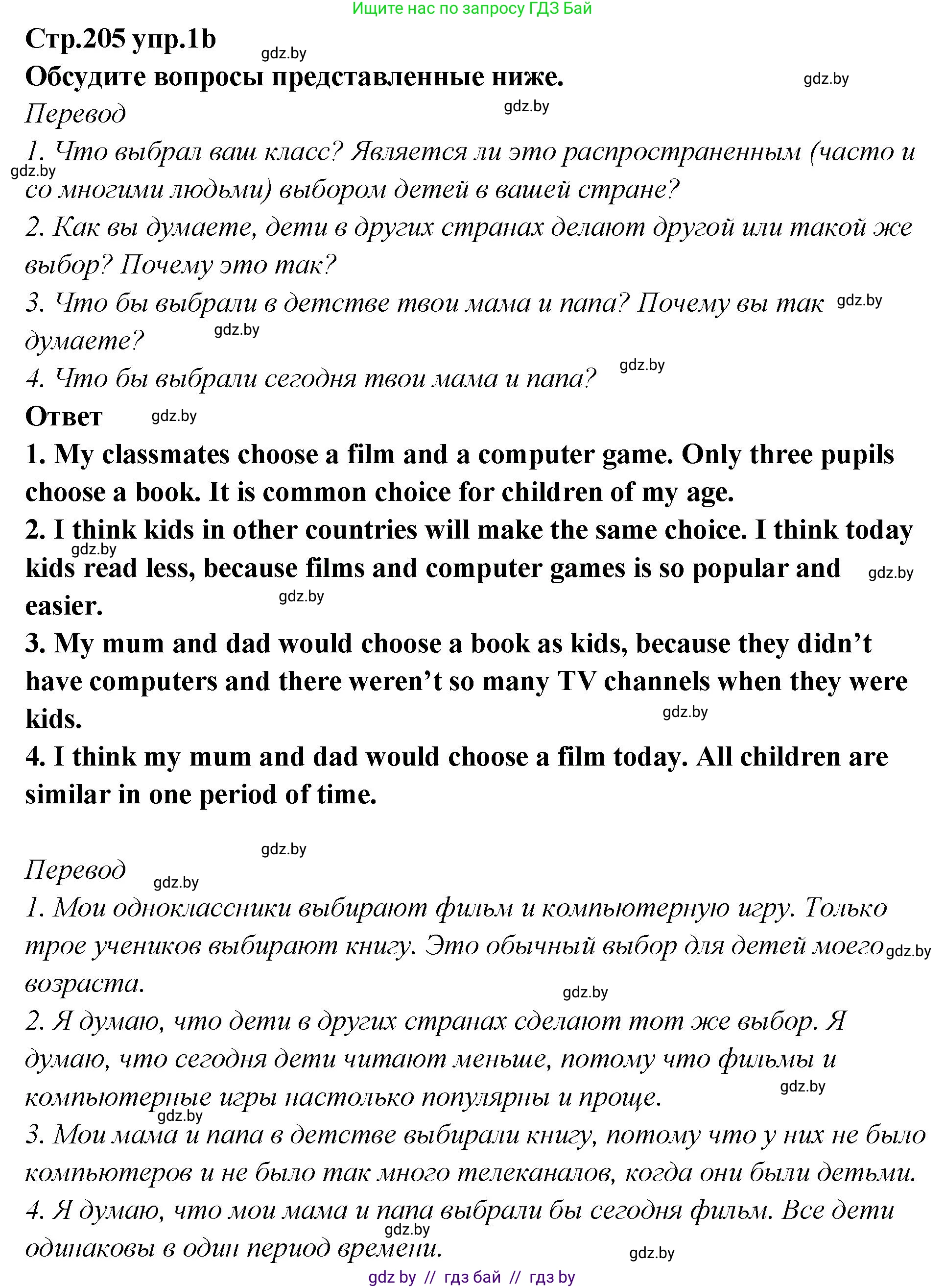 Английский язык (english), 6 класс Учебник, авторы: Юхнель Наталья Валентиновна, Наумова Елена Георгиевна, Малиновская Елена Александровна, издательство Адукацыя i выхаванне, Минск, 2021, страница 205, номер 1, Решение (продолжение 2)