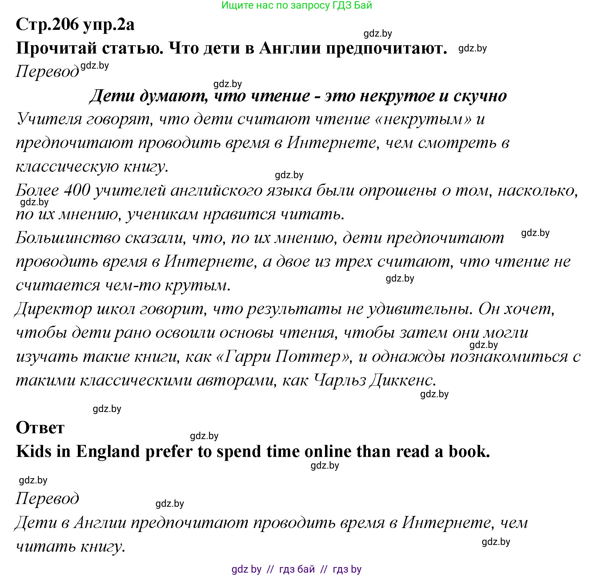Английский язык (english), 6 класс Учебник, авторы: Юхнель Наталья Валентиновна, Наумова Елена Георгиевна, Малиновская Елена Александровна, издательство Адукацыя i выхаванне, Минск, 2021, страница 206, номер 2, Решение