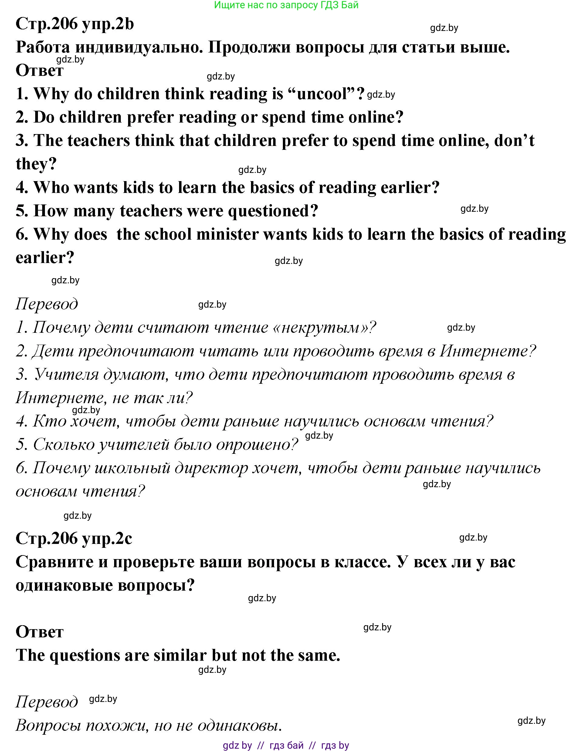 Английский язык (english), 6 класс Учебник, авторы: Юхнель Наталья Валентиновна, Наумова Елена Георгиевна, Малиновская Елена Александровна, издательство Адукацыя i выхаванне, Минск, 2021, страница 206, номер 2, Решение (продолжение 2)
