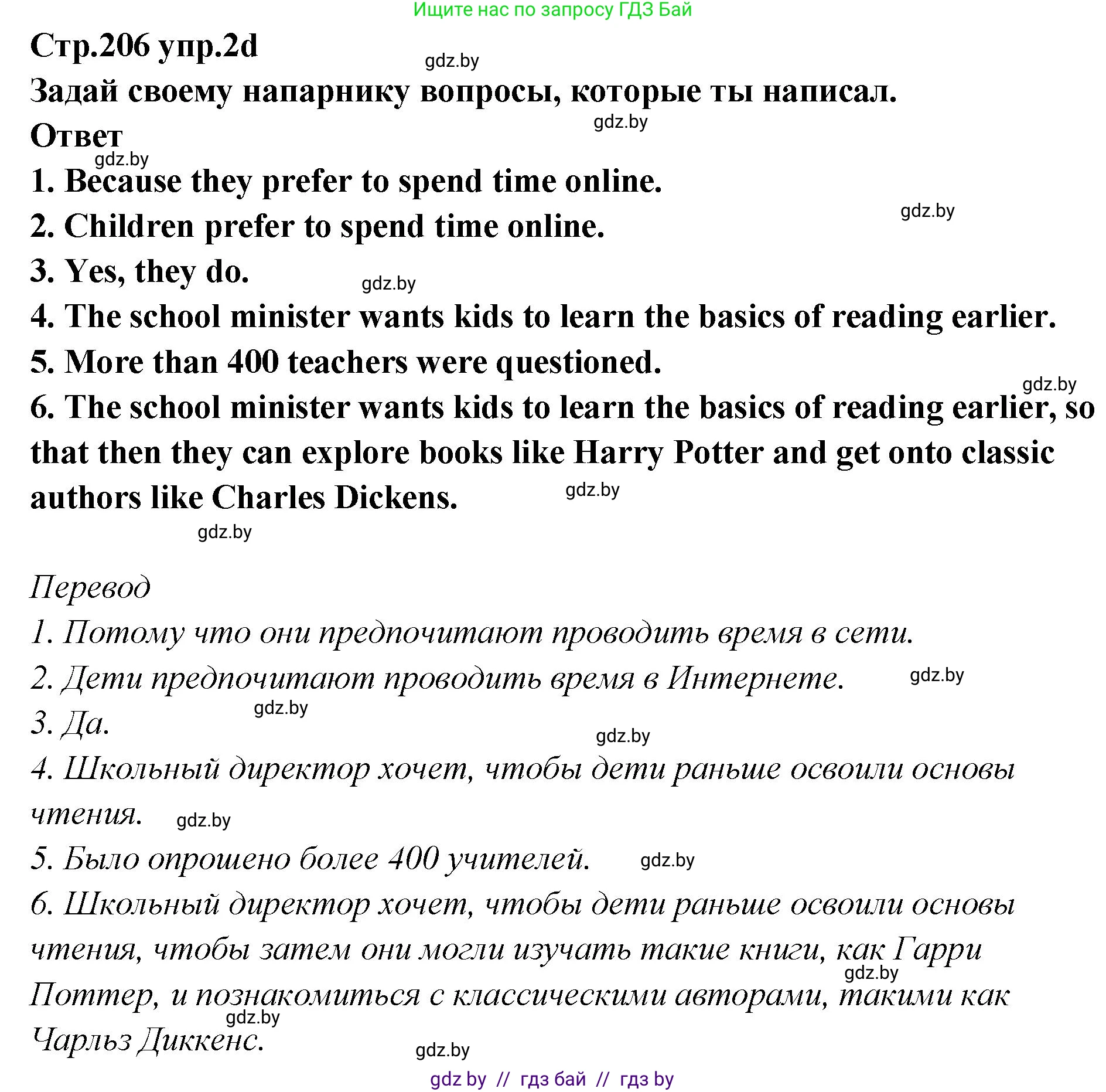 Английский язык (english), 6 класс Учебник, авторы: Юхнель Наталья Валентиновна, Наумова Елена Георгиевна, Малиновская Елена Александровна, издательство Адукацыя i выхаванне, Минск, 2021, страница 206, номер 2, Решение (продолжение 3)