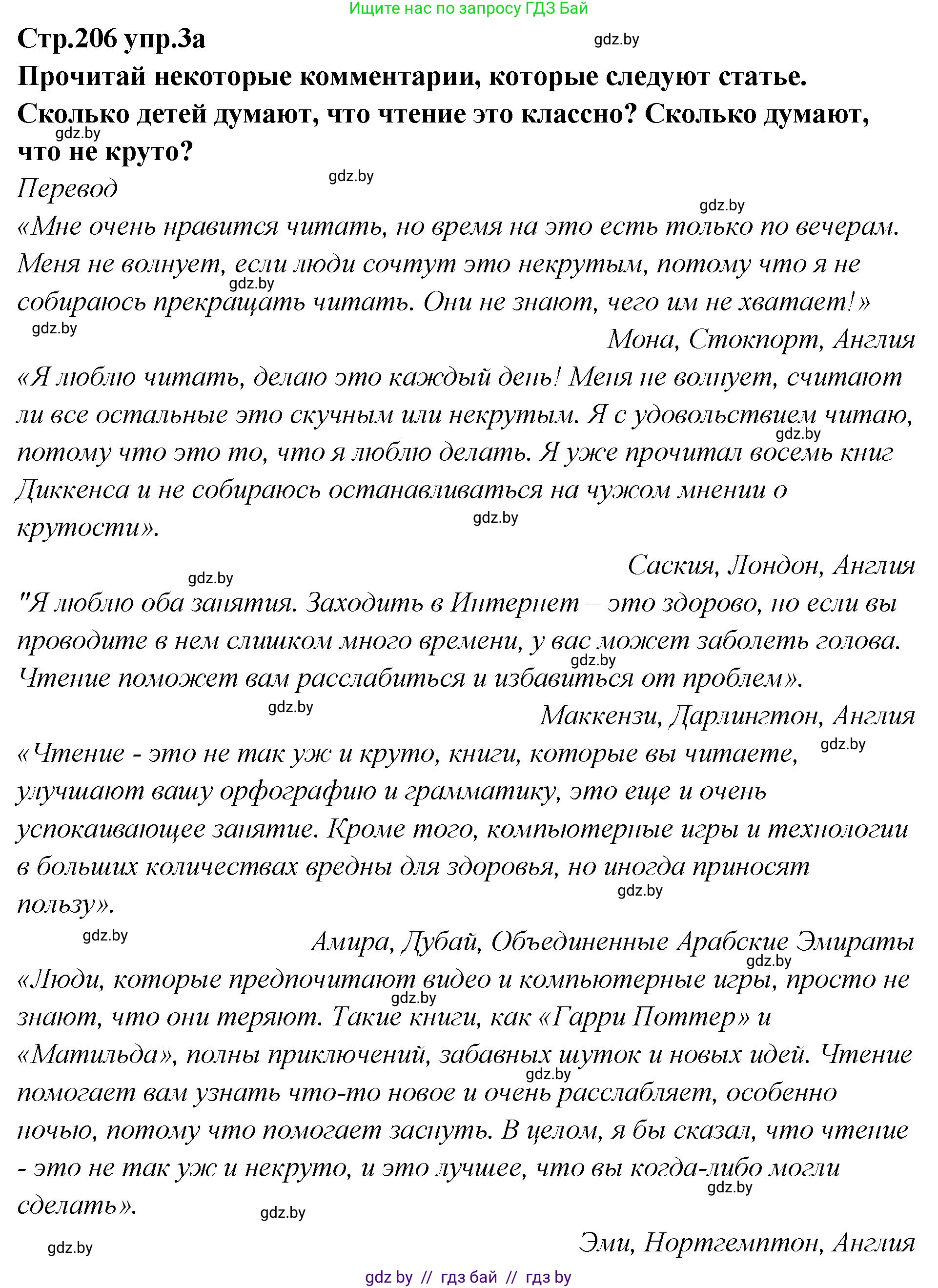 Английский язык (english), 6 класс Учебник, авторы: Юхнель Наталья Валентиновна, Наумова Елена Георгиевна, Малиновская Елена Александровна, издательство Адукацыя i выхаванне, Минск, 2021, страница 206, номер 3, Решение
