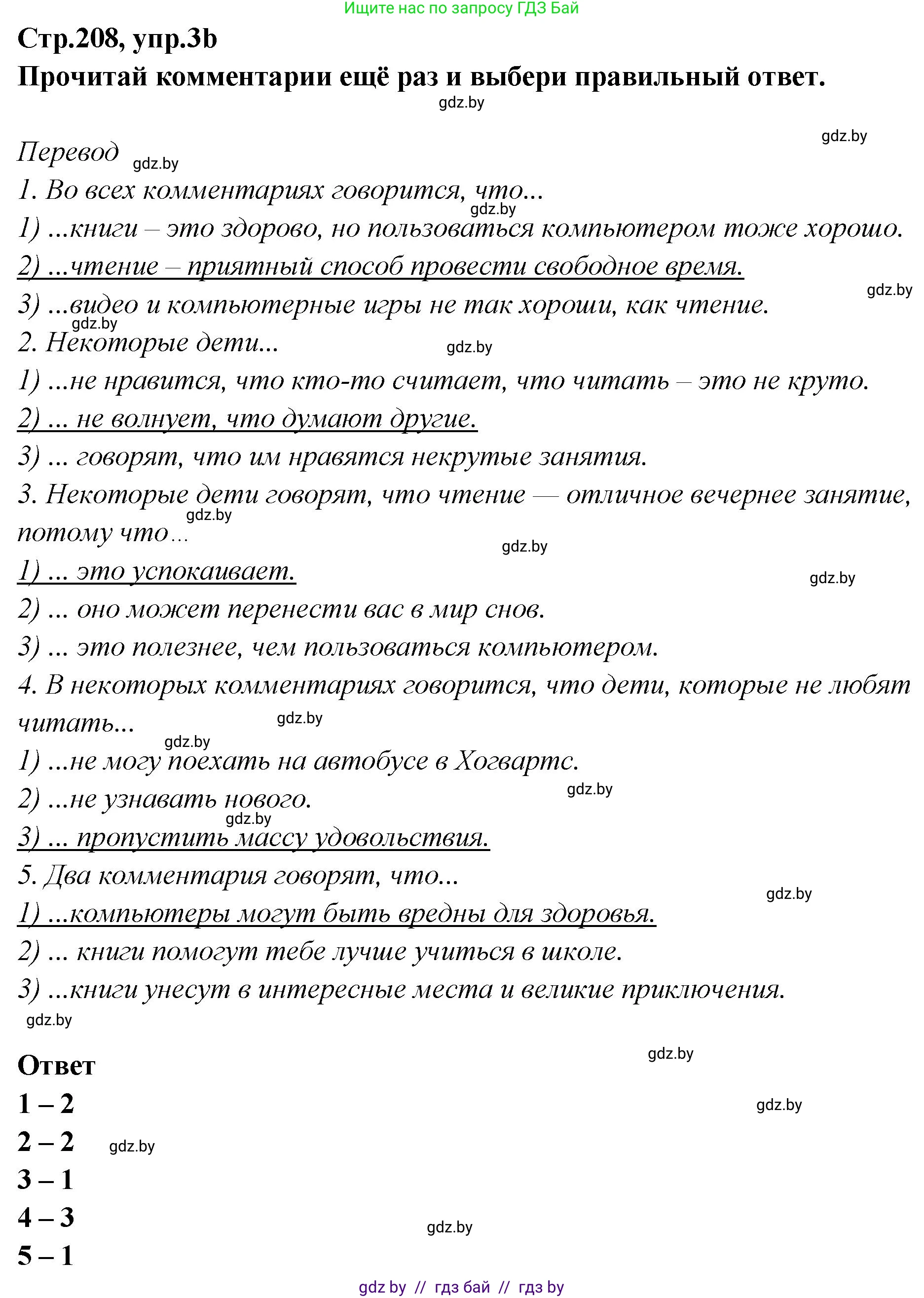 Английский язык (english), 6 класс Учебник, авторы: Юхнель Наталья Валентиновна, Наумова Елена Георгиевна, Малиновская Елена Александровна, издательство Адукацыя i выхаванне, Минск, 2021, страница 206, номер 3, Решение (продолжение 3)
