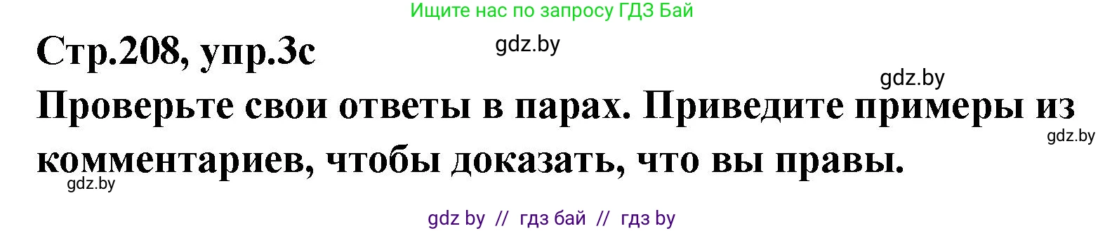 Английский язык (english), 6 класс Учебник, авторы: Юхнель Наталья Валентиновна, Наумова Елена Георгиевна, Малиновская Елена Александровна, издательство Адукацыя i выхаванне, Минск, 2021, страница 206, номер 3, Решение (продолжение 4)