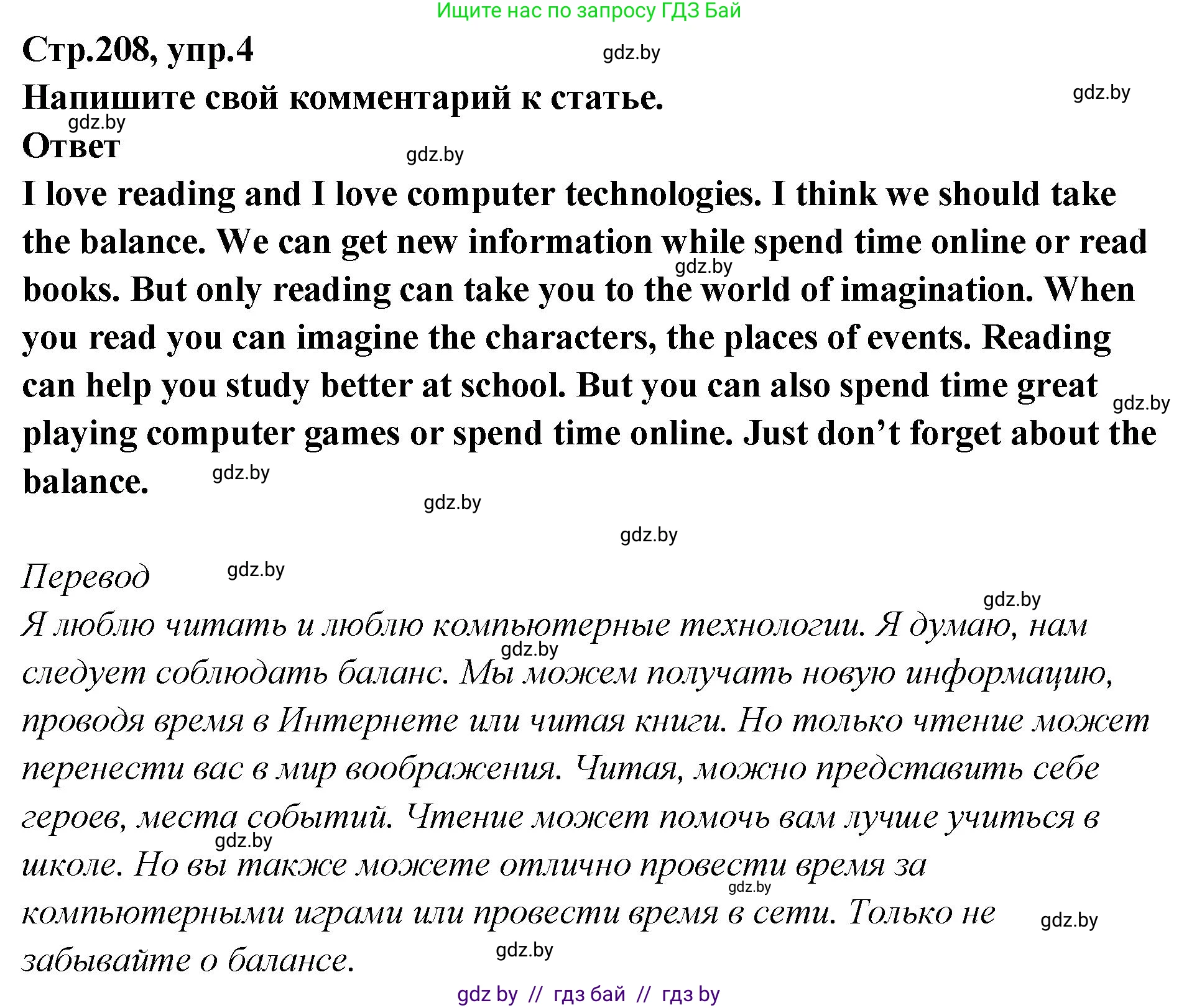 Английский язык (english), 6 класс Учебник, авторы: Юхнель Наталья Валентиновна, Наумова Елена Георгиевна, Малиновская Елена Александровна, издательство Адукацыя i выхаванне, Минск, 2021, страница 208, номер 4, Решение