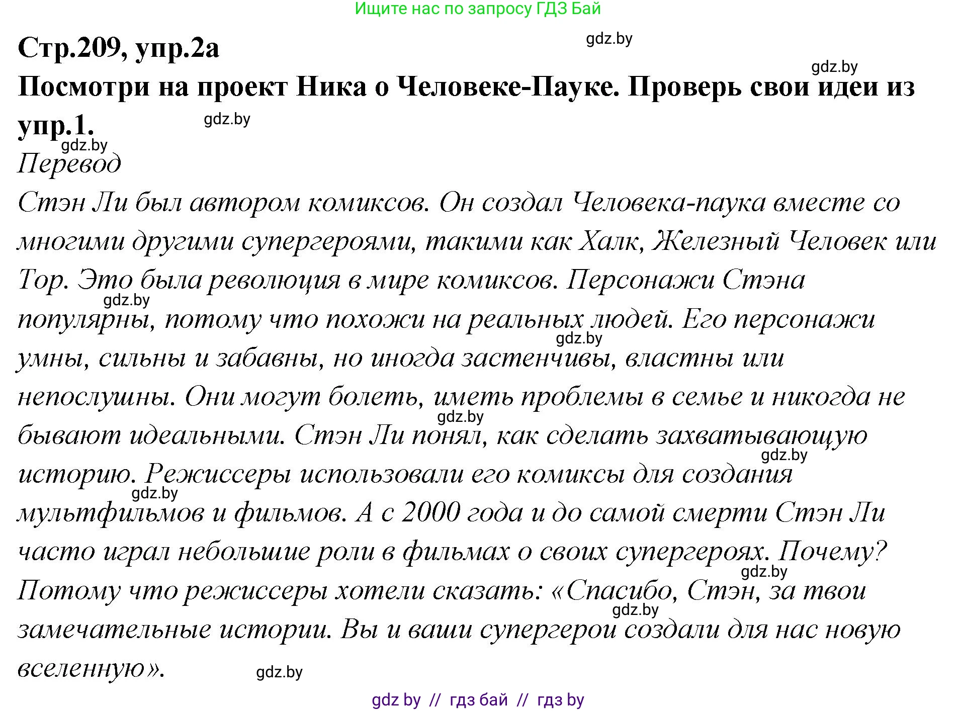Английский язык (english), 6 класс Учебник, авторы: Юхнель Наталья Валентиновна, Наумова Елена Георгиевна, Малиновская Елена Александровна, издательство Адукацыя i выхаванне, Минск, 2021, страница 209, номер 2, Решение