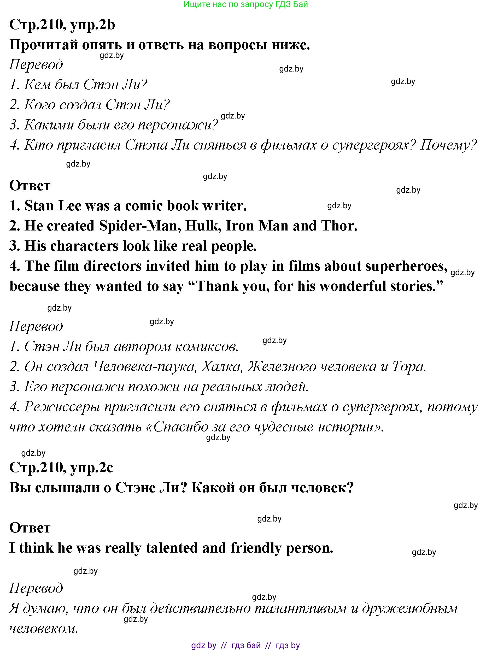Английский язык (english), 6 класс Учебник, авторы: Юхнель Наталья Валентиновна, Наумова Елена Георгиевна, Малиновская Елена Александровна, издательство Адукацыя i выхаванне, Минск, 2021, страница 209, номер 2, Решение (продолжение 2)