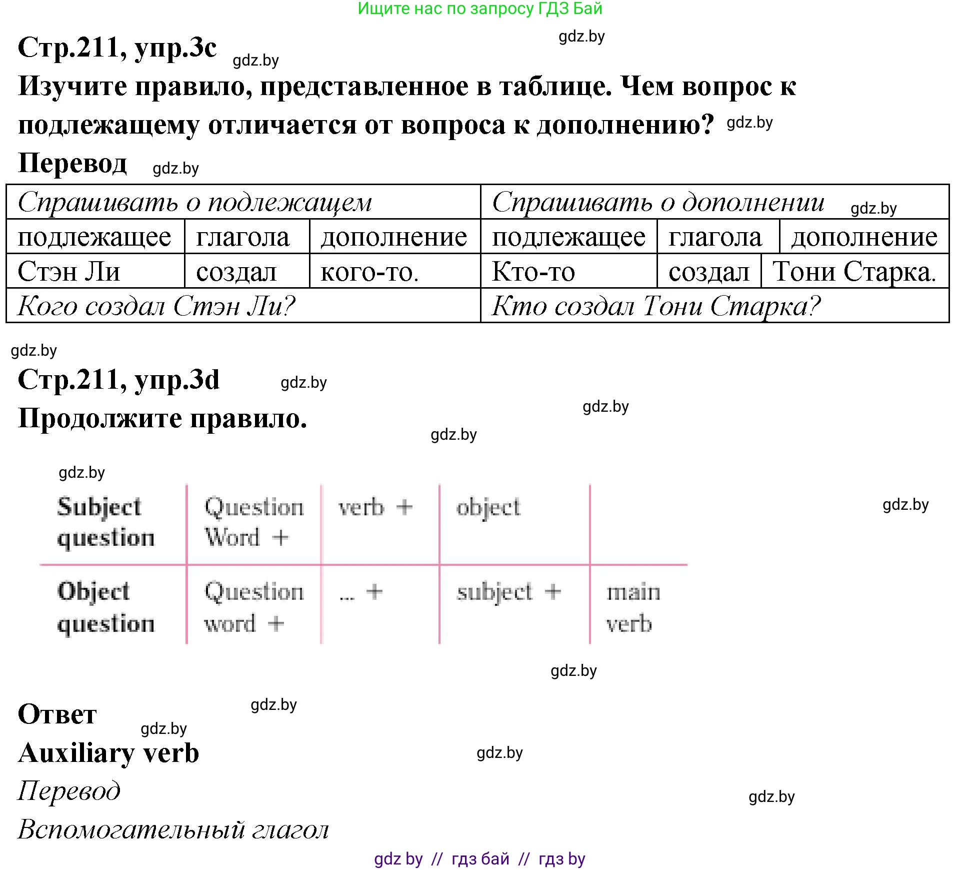 Английский язык (english), 6 класс Учебник, авторы: Юхнель Наталья Валентиновна, Наумова Елена Георгиевна, Малиновская Елена Александровна, издательство Адукацыя i выхаванне, Минск, 2021, страница 210, номер 3, Решение (продолжение 2)