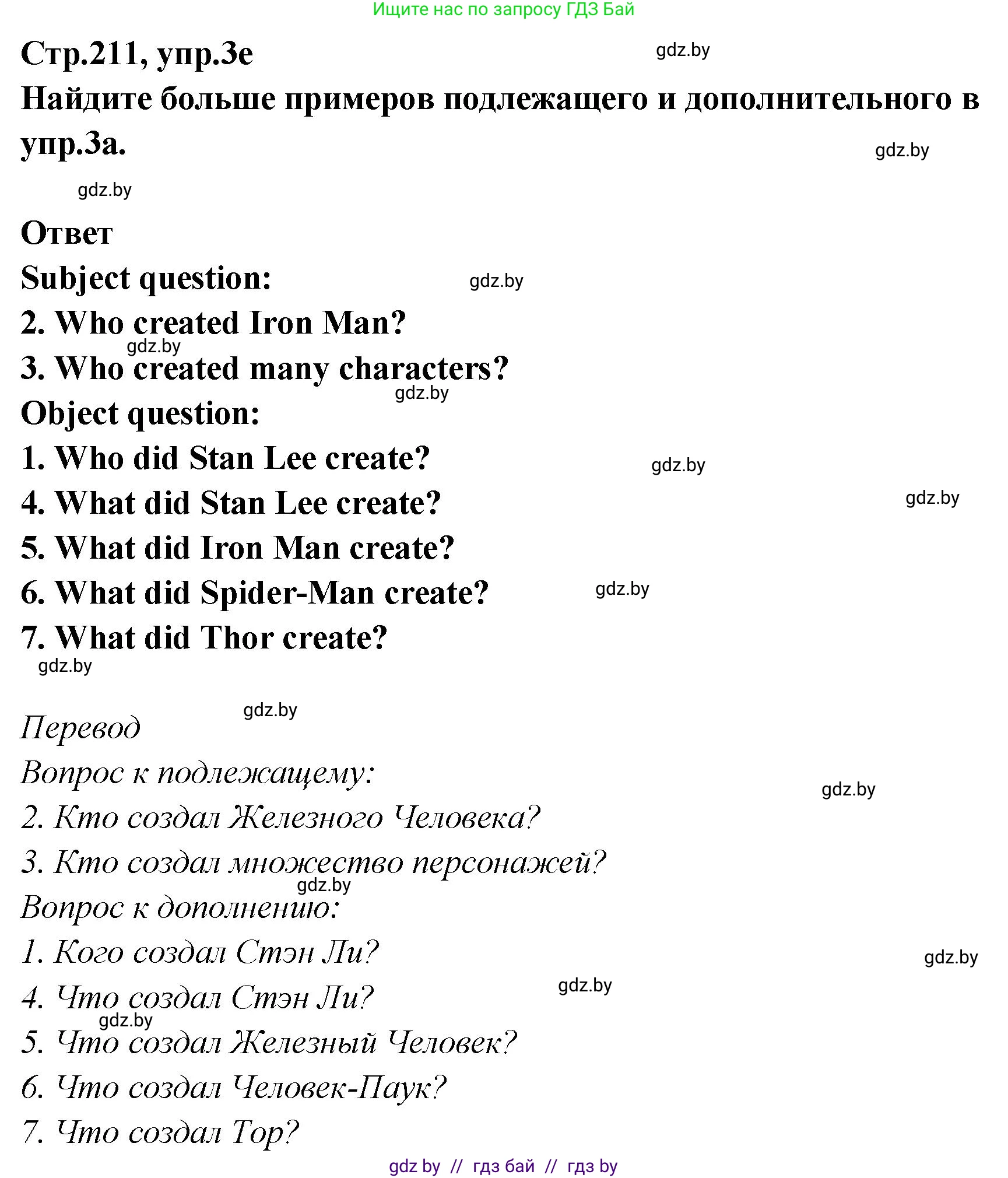 Английский язык (english), 6 класс Учебник, авторы: Юхнель Наталья Валентиновна, Наумова Елена Георгиевна, Малиновская Елена Александровна, издательство Адукацыя i выхаванне, Минск, 2021, страница 210, номер 3, Решение (продолжение 3)