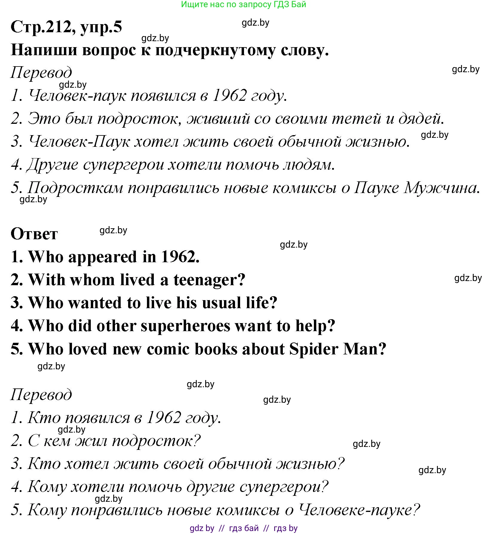 Английский язык (english), 6 класс Учебник, авторы: Юхнель Наталья Валентиновна, Наумова Елена Георгиевна, Малиновская Елена Александровна, издательство Адукацыя i выхаванне, Минск, 2021, страница 212, номер 5, Решение
